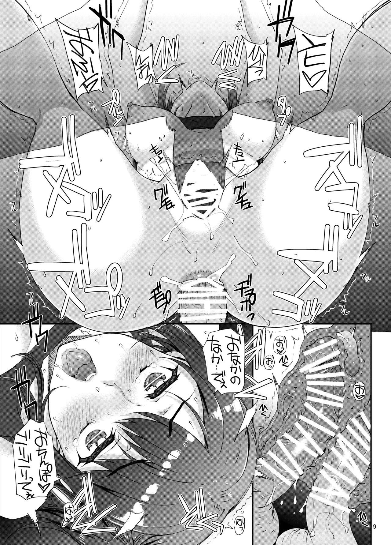 カユミドメ おまとめ処方版 Page.574