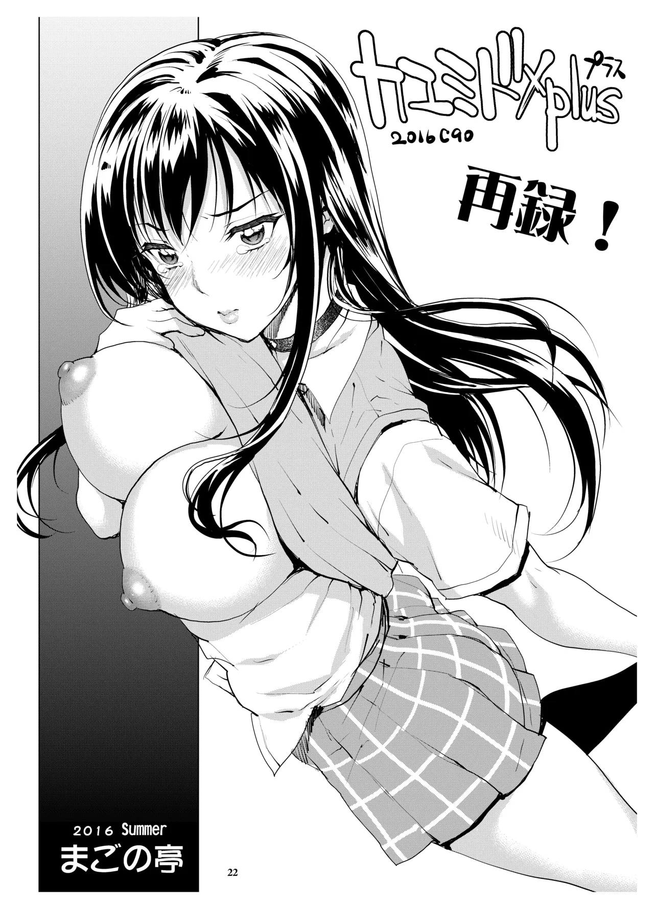 カユミドメ おまとめ処方版 Page.587