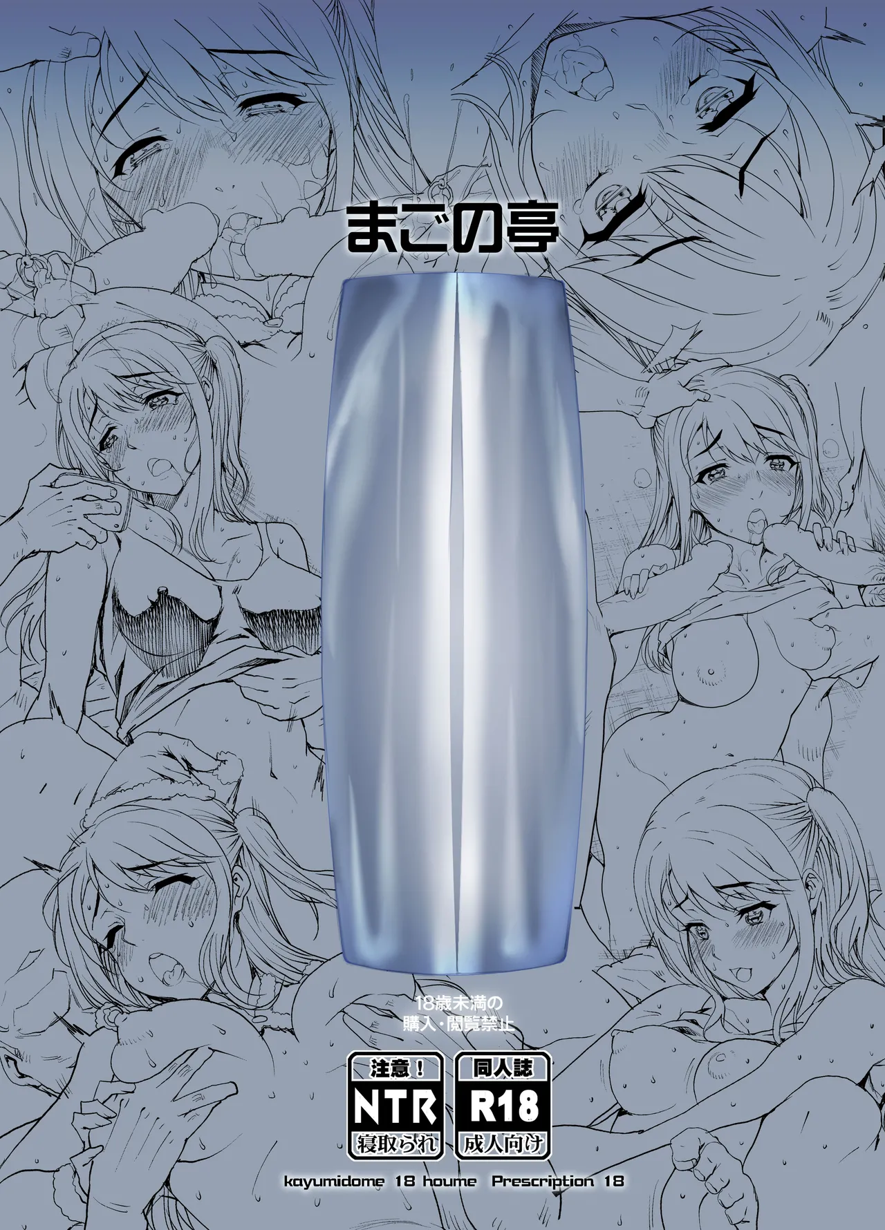 カユミドメ おまとめ処方版 Page.596