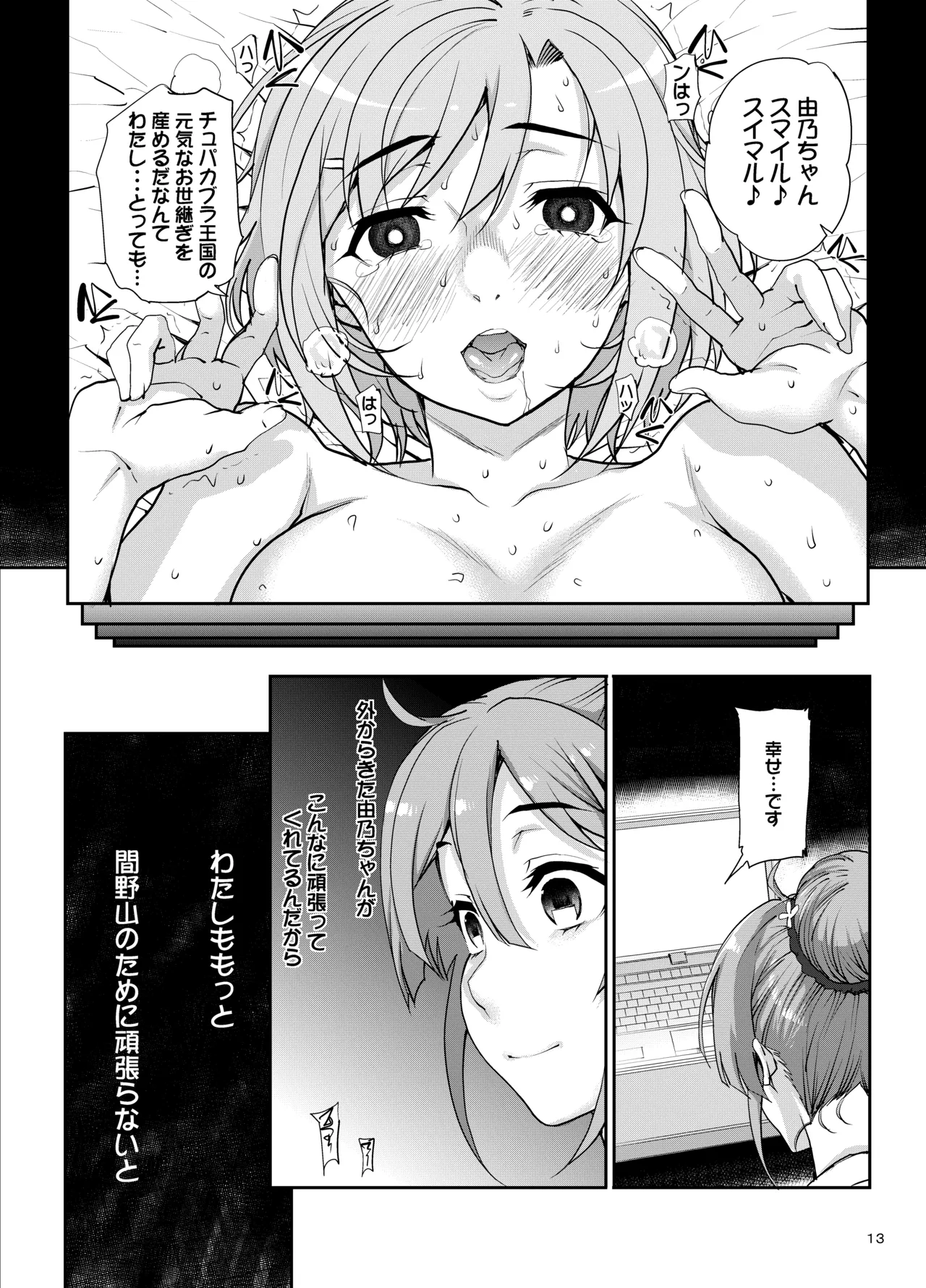 カユミドメ おまとめ処方版 Page.610