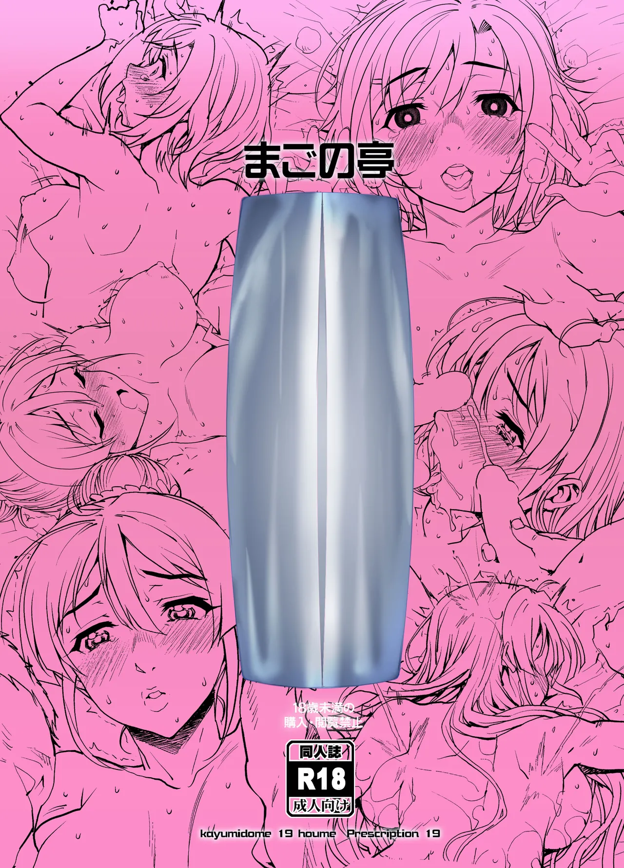 カユミドメ おまとめ処方版 Page.622
