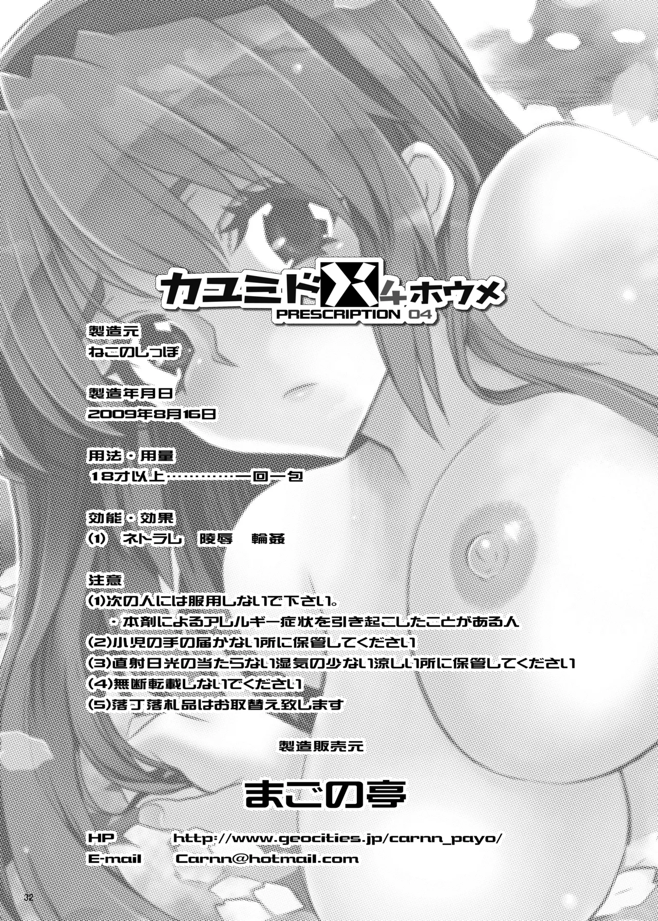 カユミドメ おまとめ処方版 Page.63