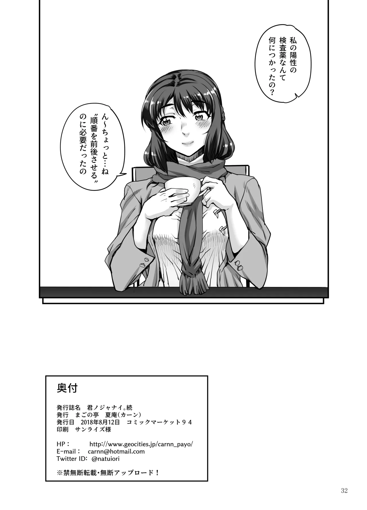 カユミドメ おまとめ処方版 Page.679