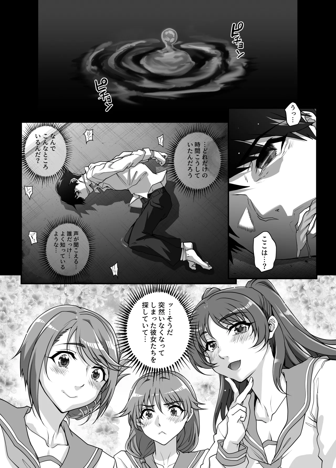 カユミドメ おまとめ処方版 Page.681