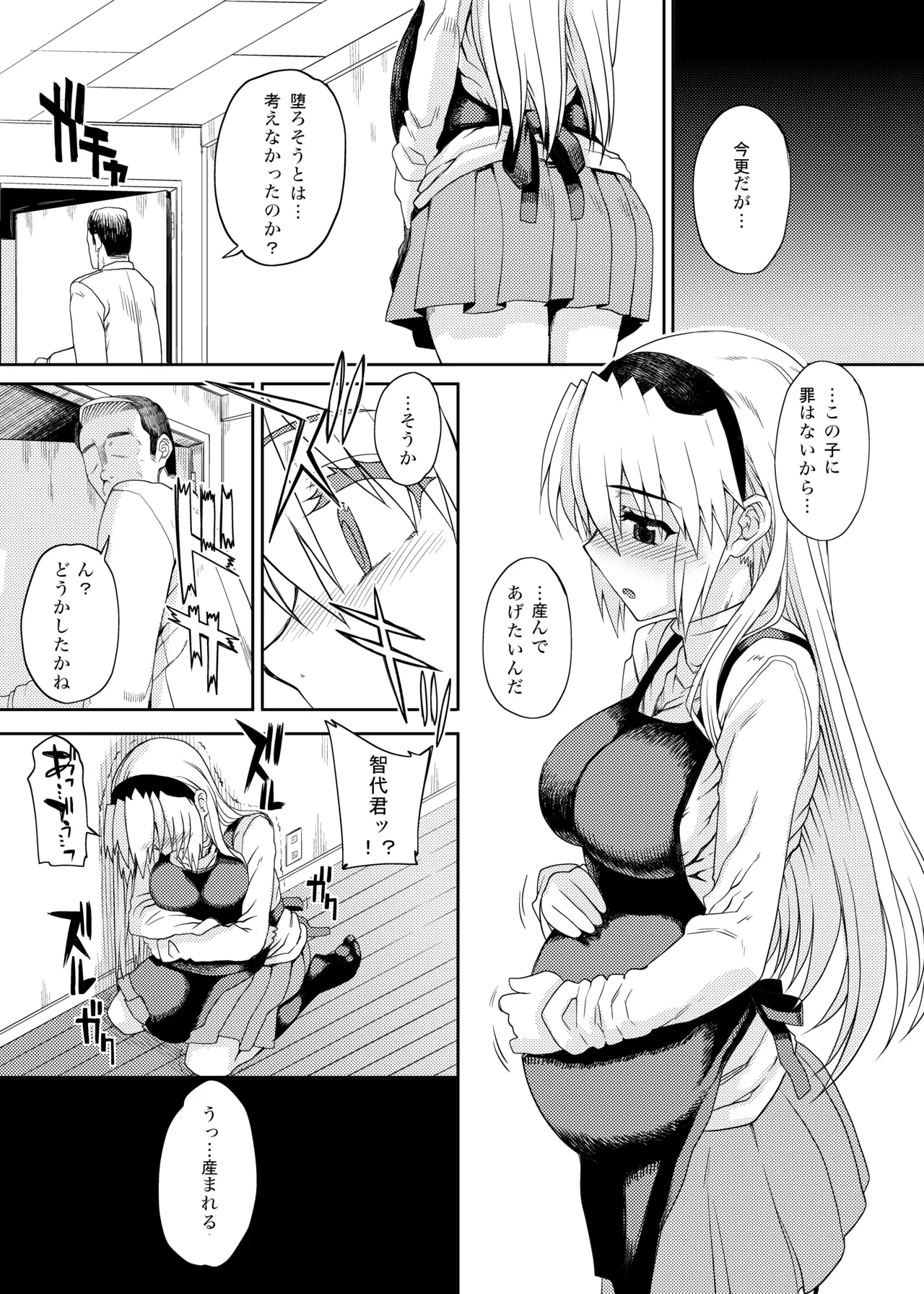カユミドメ おまとめ処方版 Page.92