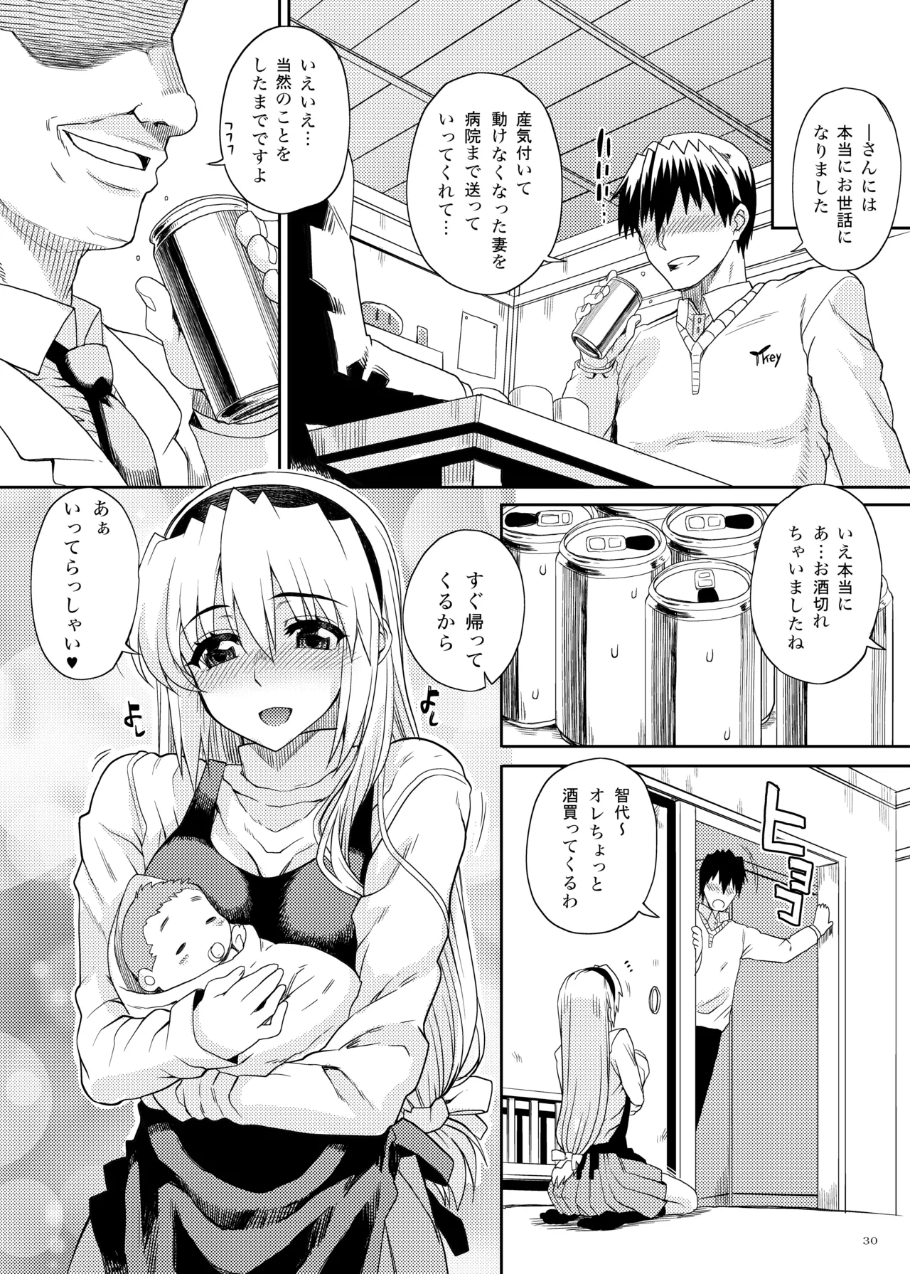 カユミドメ おまとめ処方版 Page.94