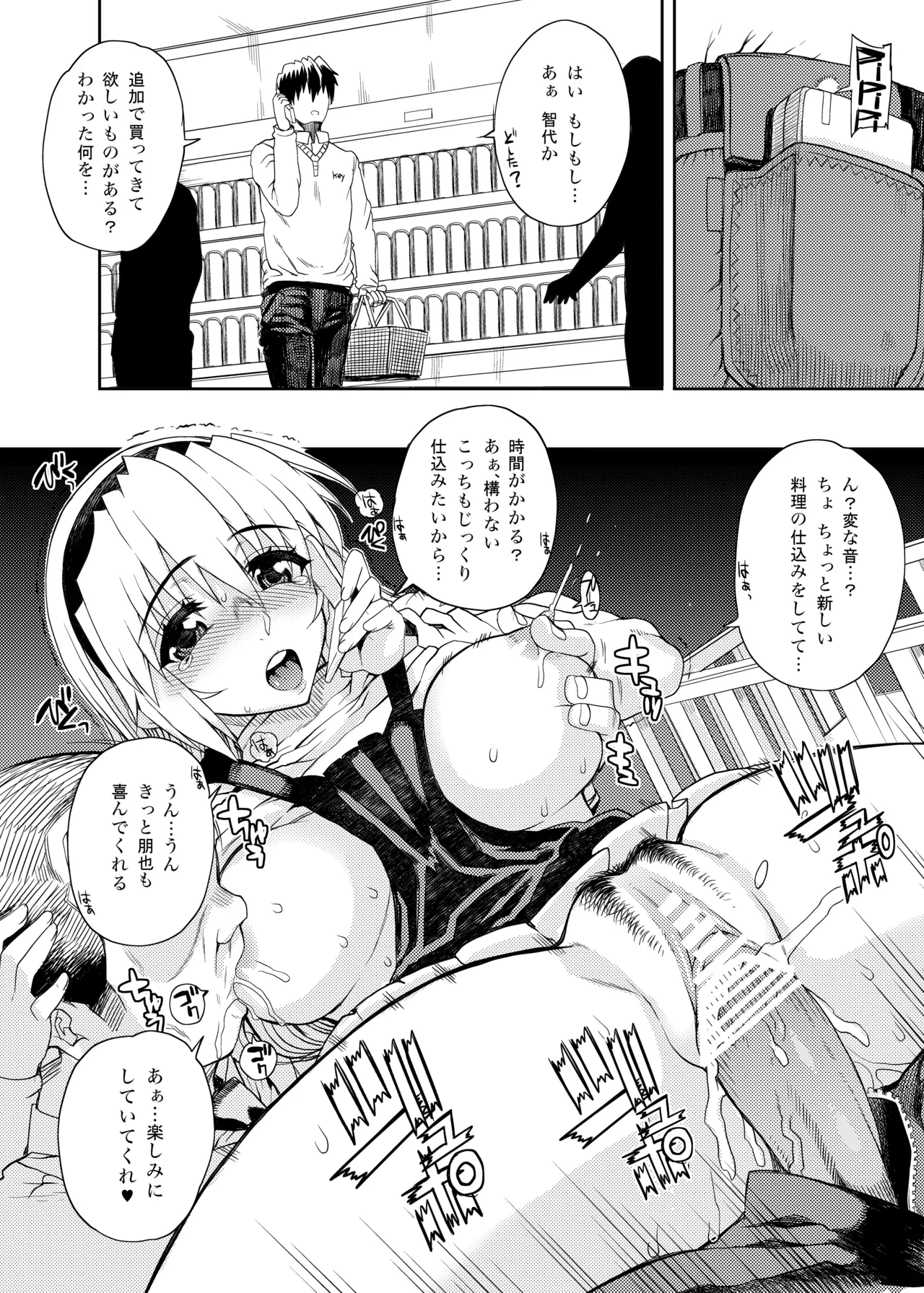 カユミドメ おまとめ処方版 Page.95