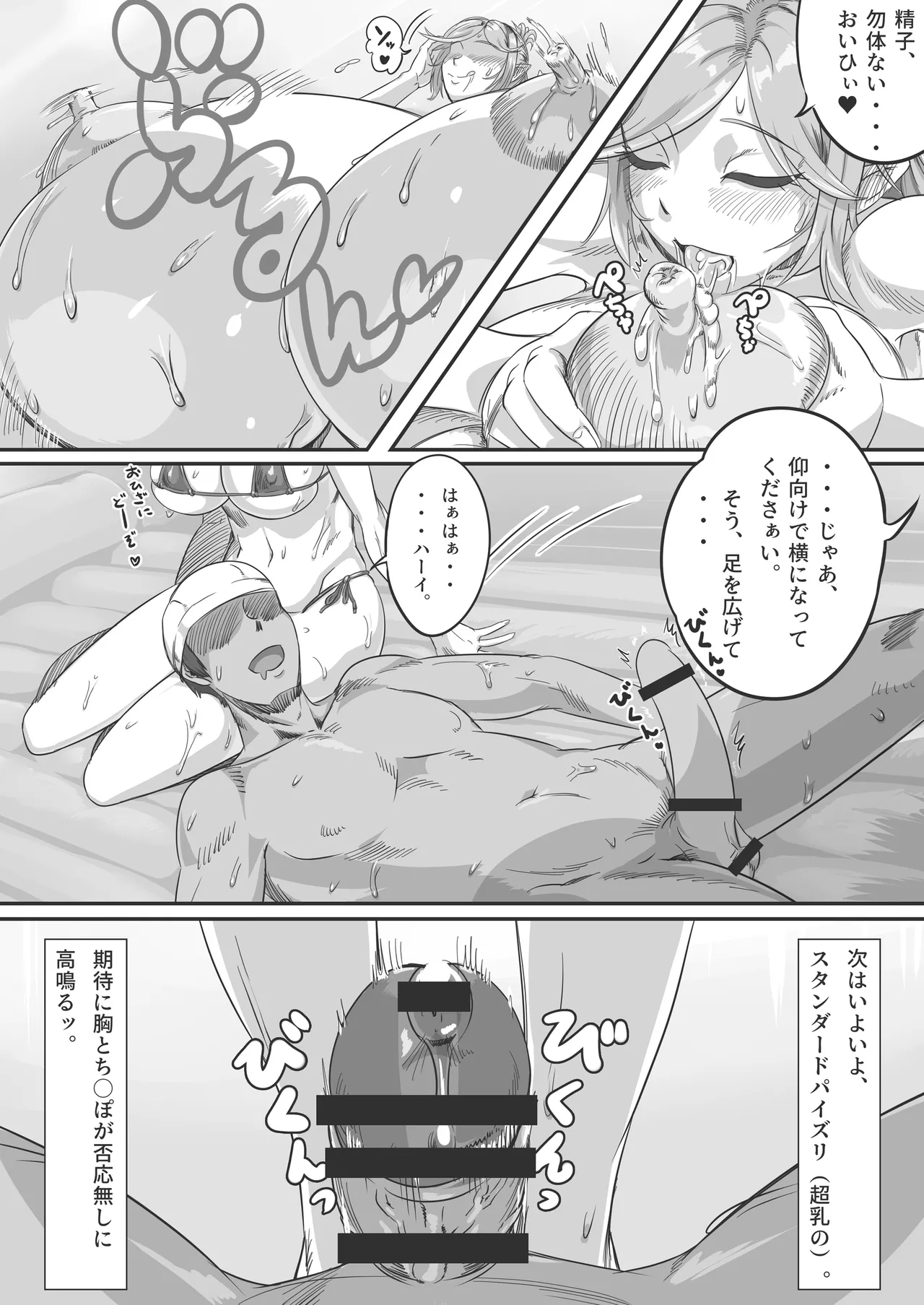 人間向け店舗型ヘルス 超乳風俗体験 Page.13