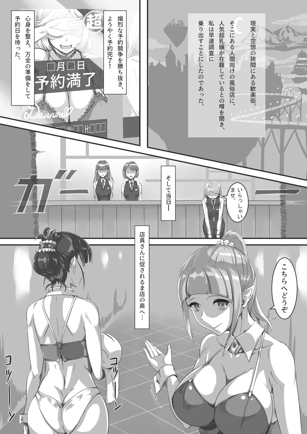 人間向け店舗型ヘルス 超乳風俗体験 Page.2