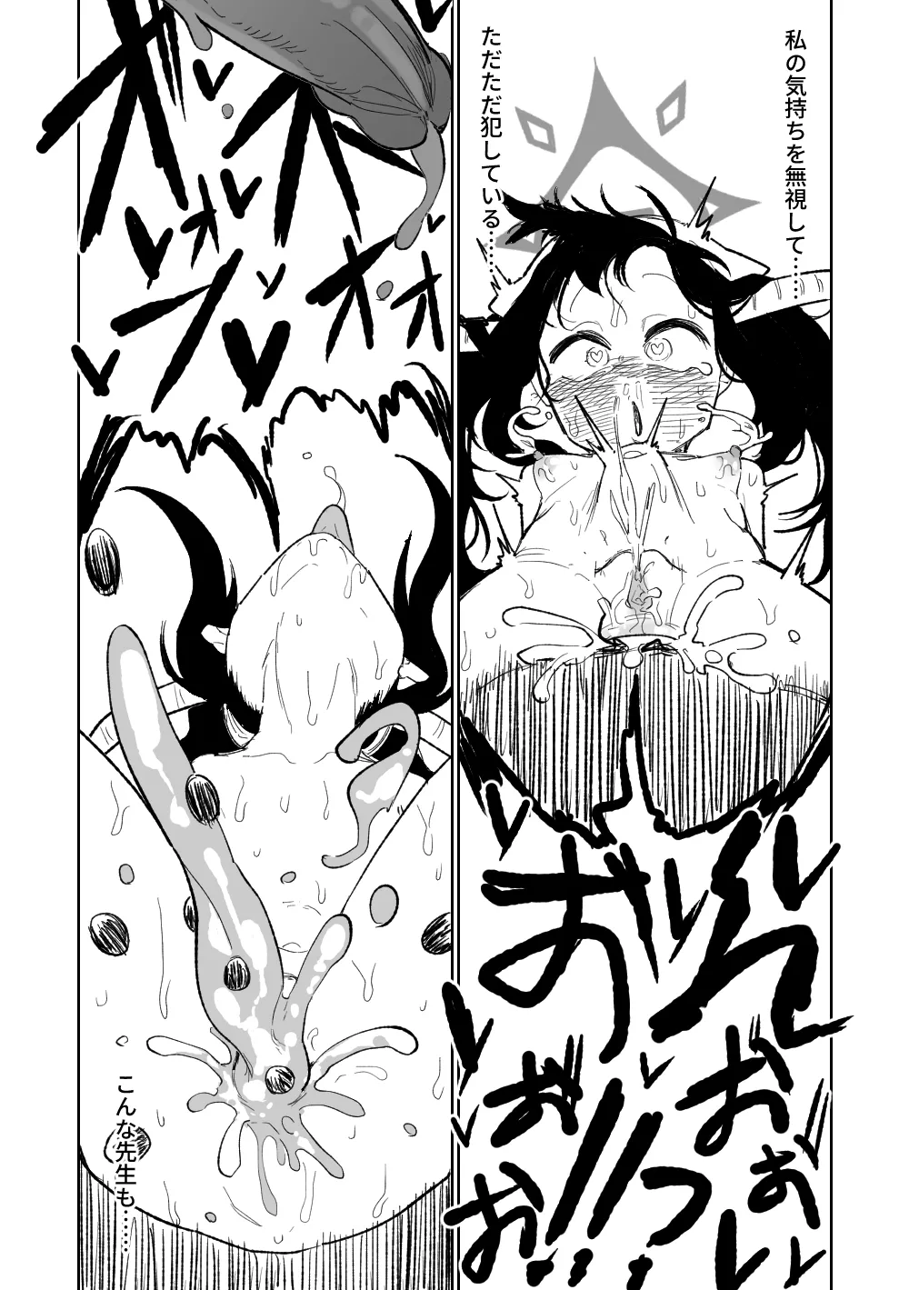 フウカに管理されちゃった Page.11