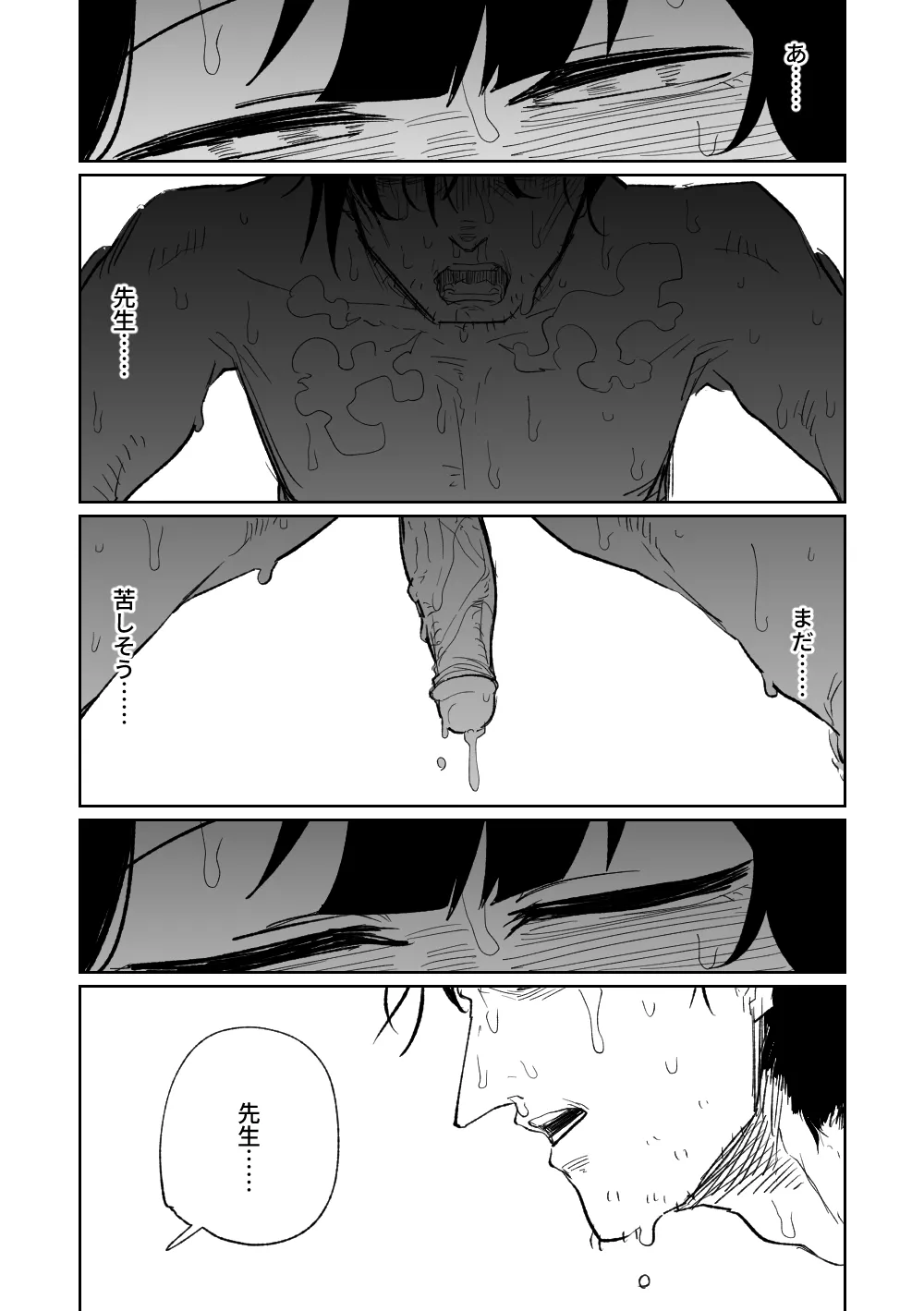 フウカに管理されちゃった Page.13