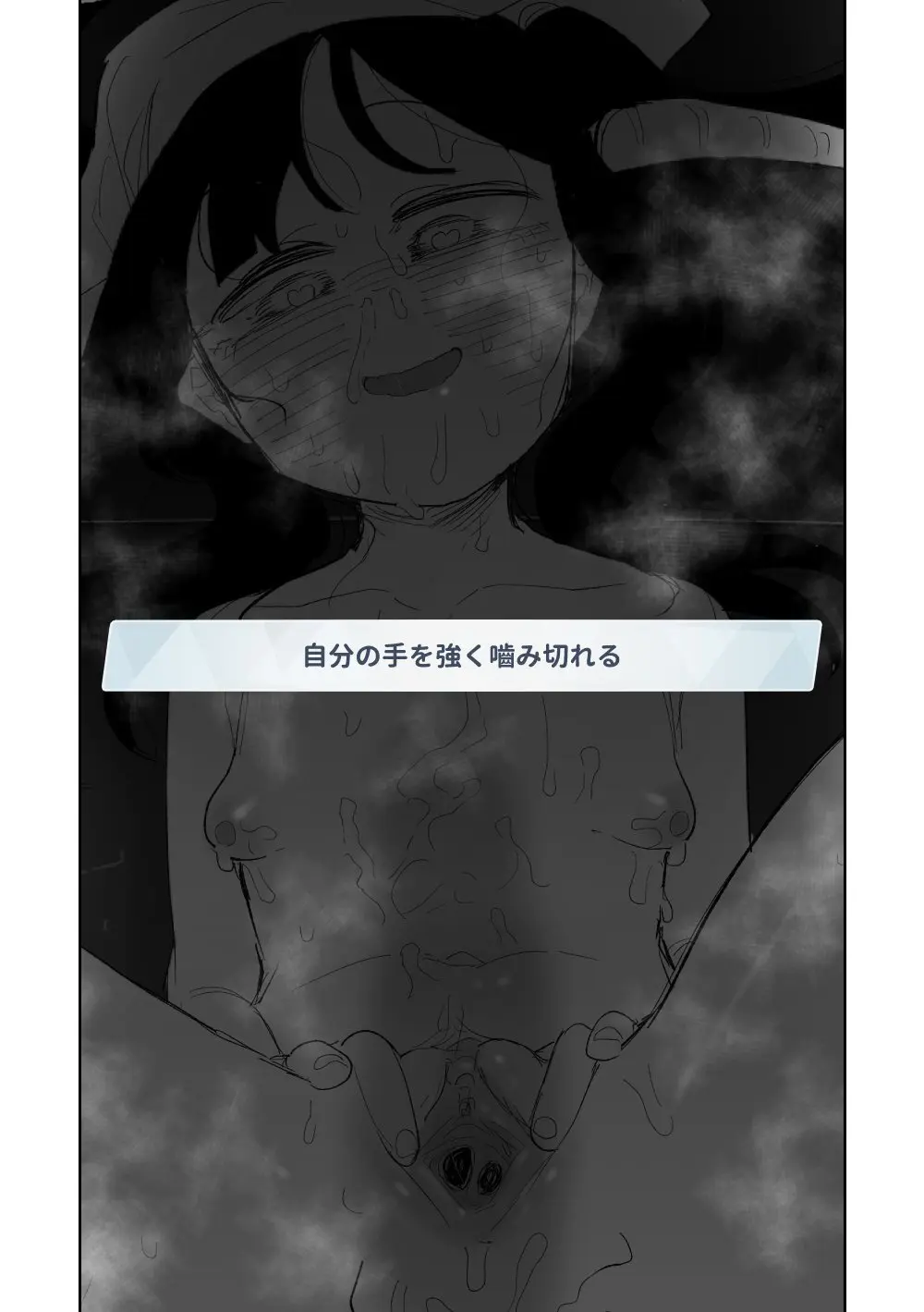 フウカに管理されちゃった Page.17