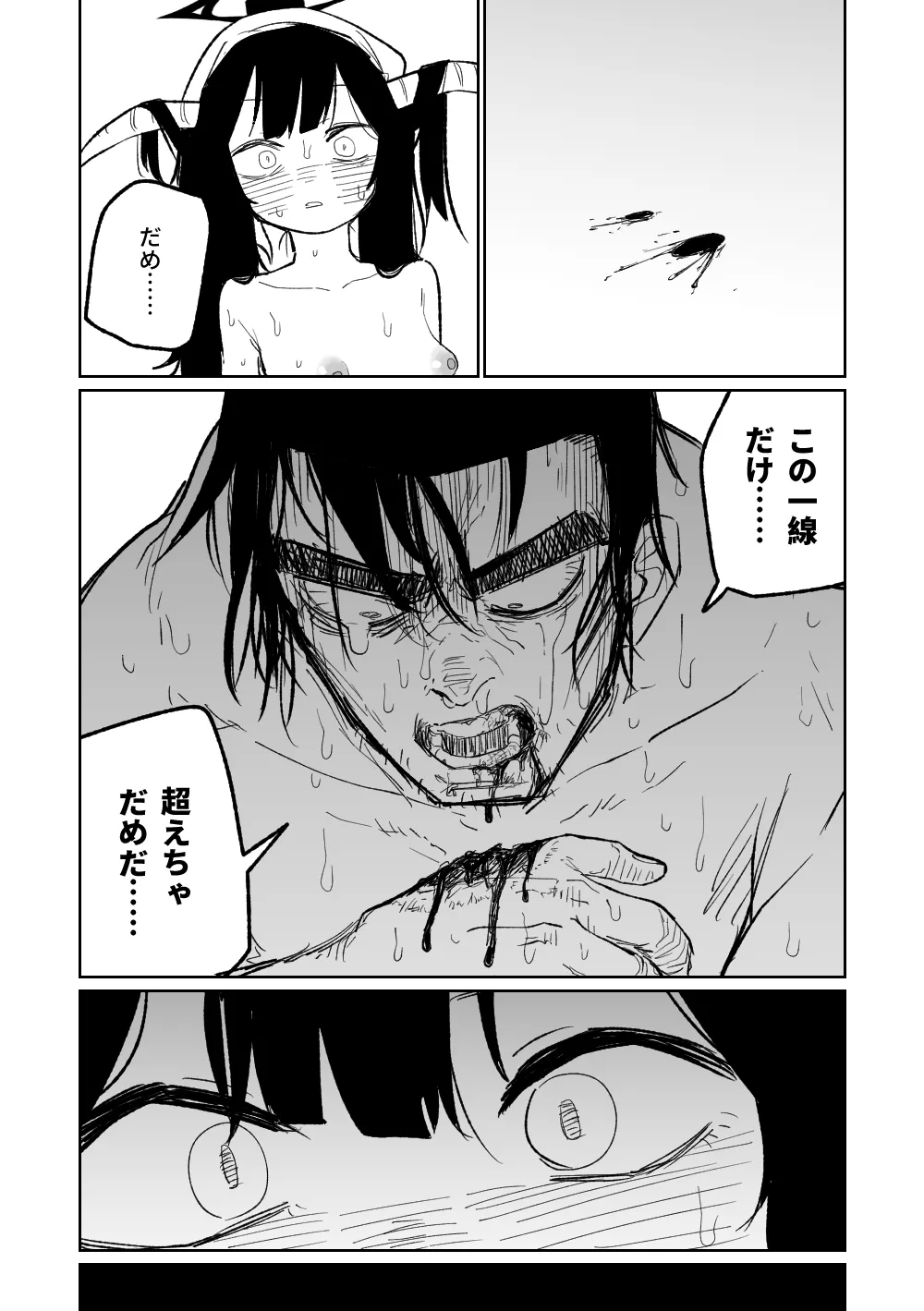フウカに管理されちゃった Page.19