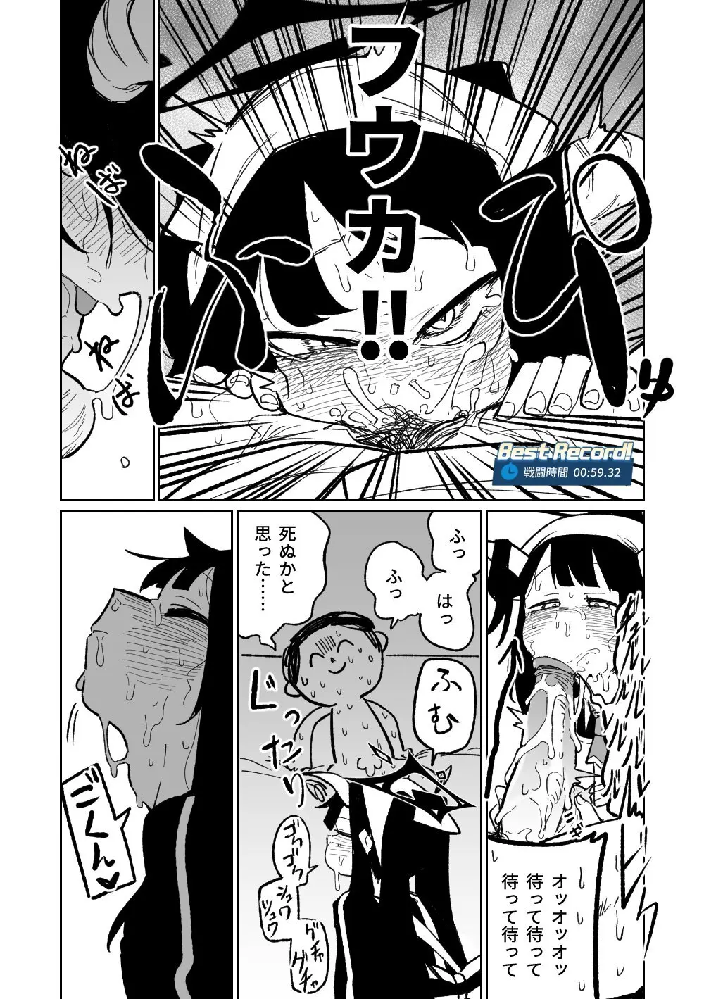 フウカに管理されちゃった Page.3