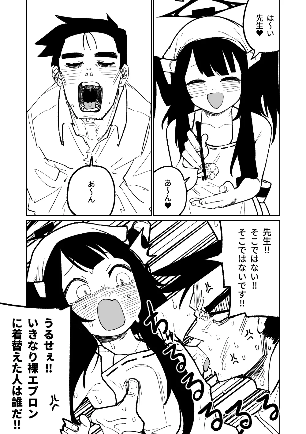 フウカに管理されちゃった Page.5