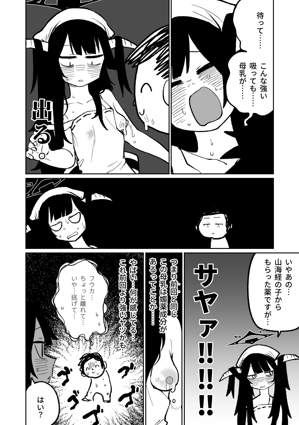 フウカに管理されちゃった Page.6