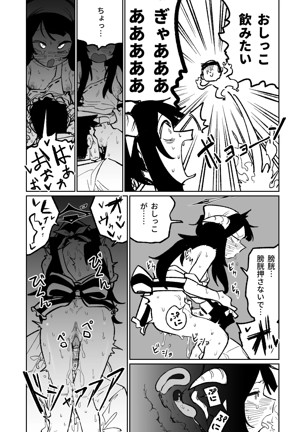 フウカに管理されちゃった Page.7