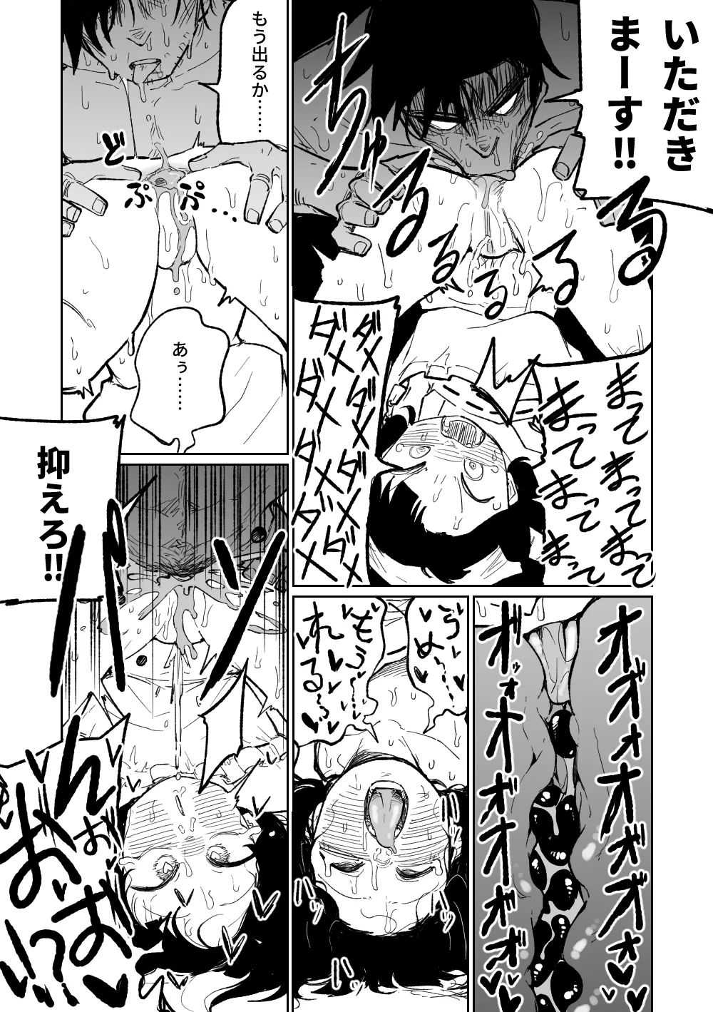 フウカに管理されちゃった Page.9