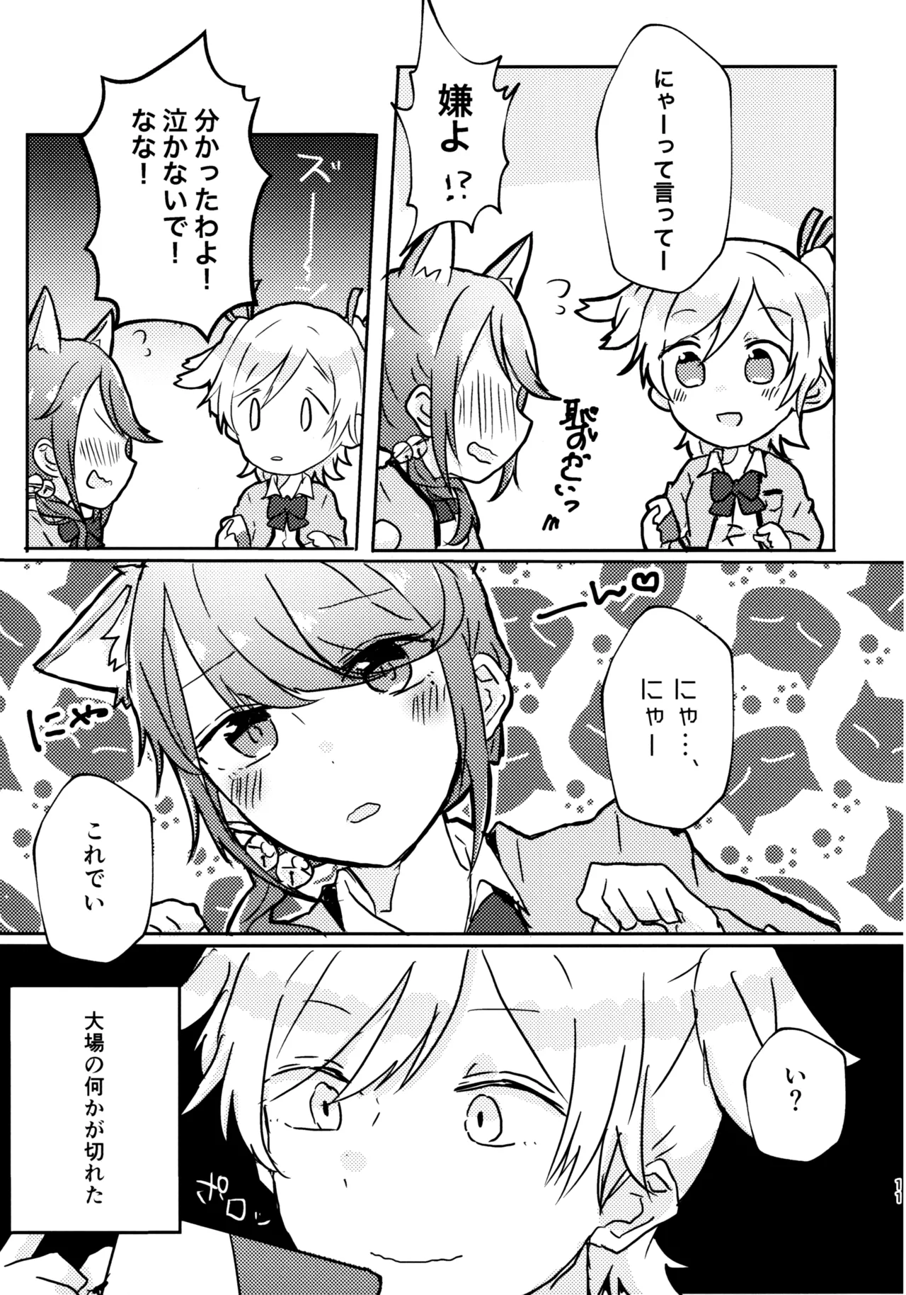 ポジションネコ Page.10