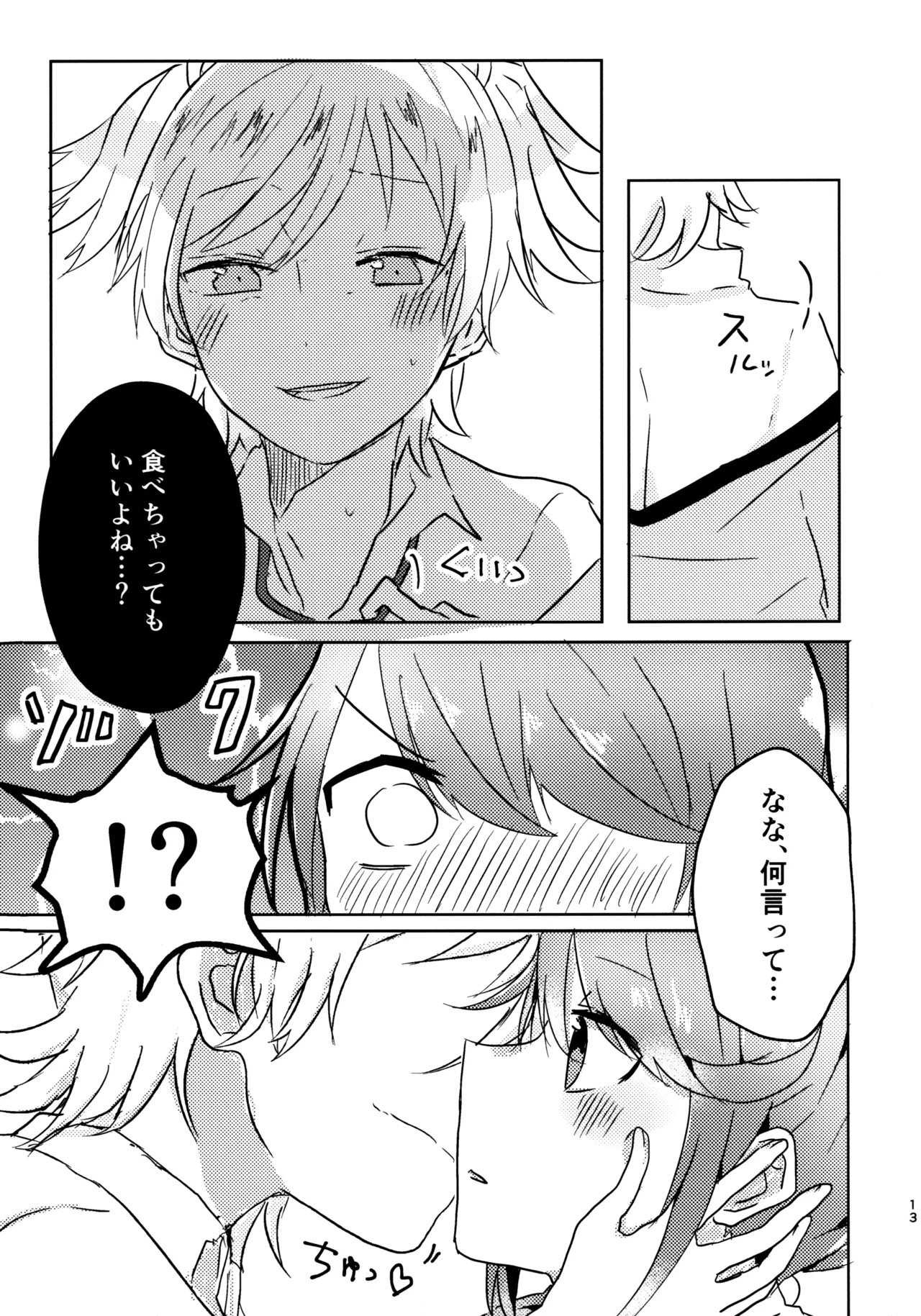 ポジションネコ Page.12