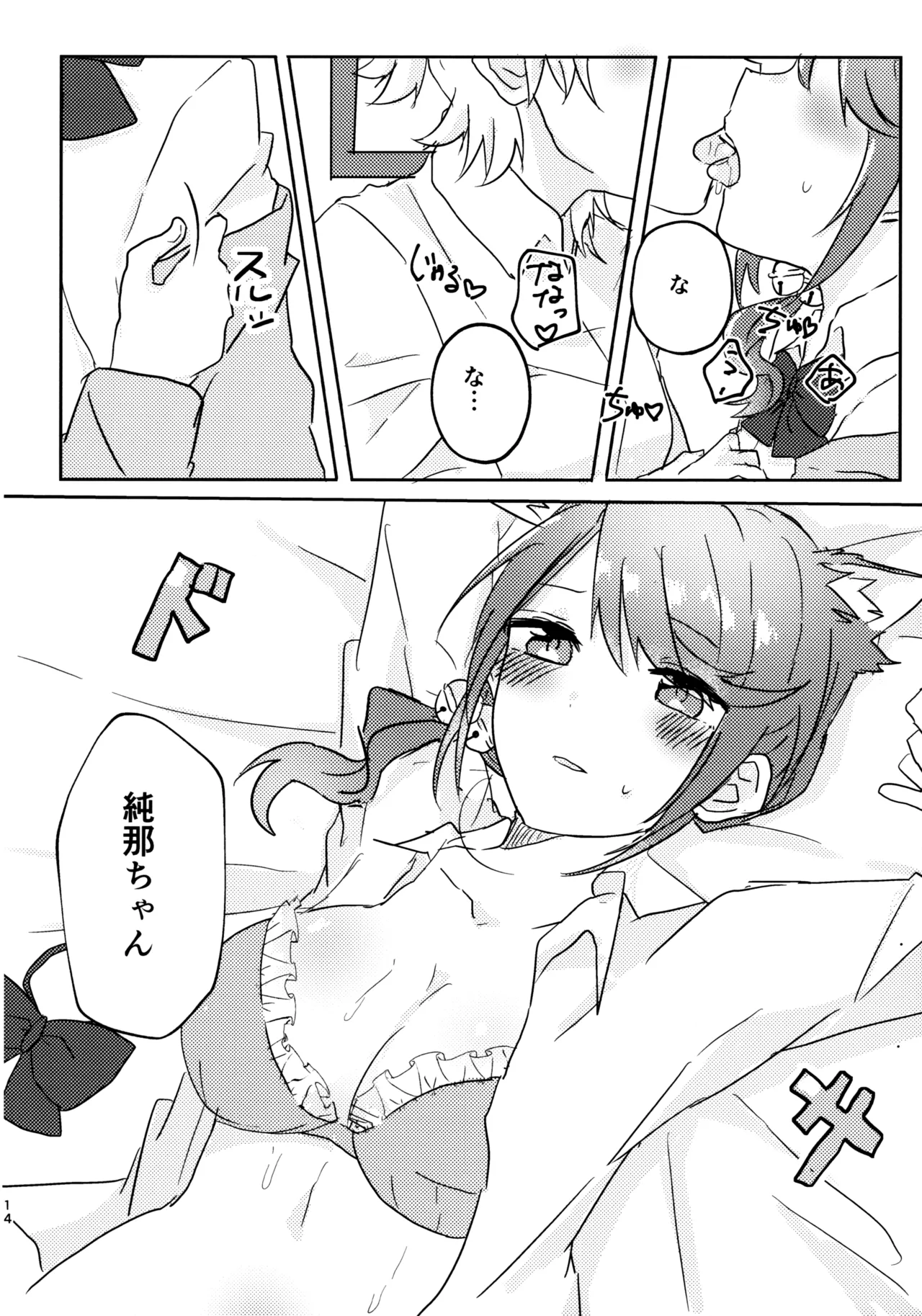 ポジションネコ Page.13