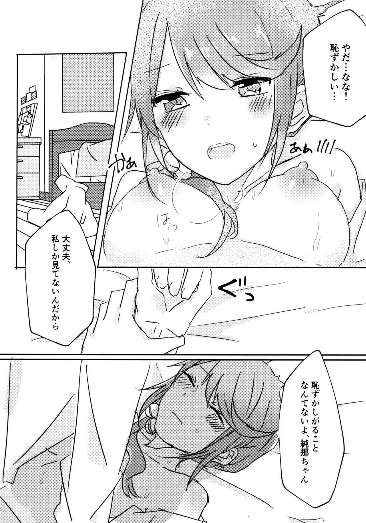 ポジションネコ Page.15