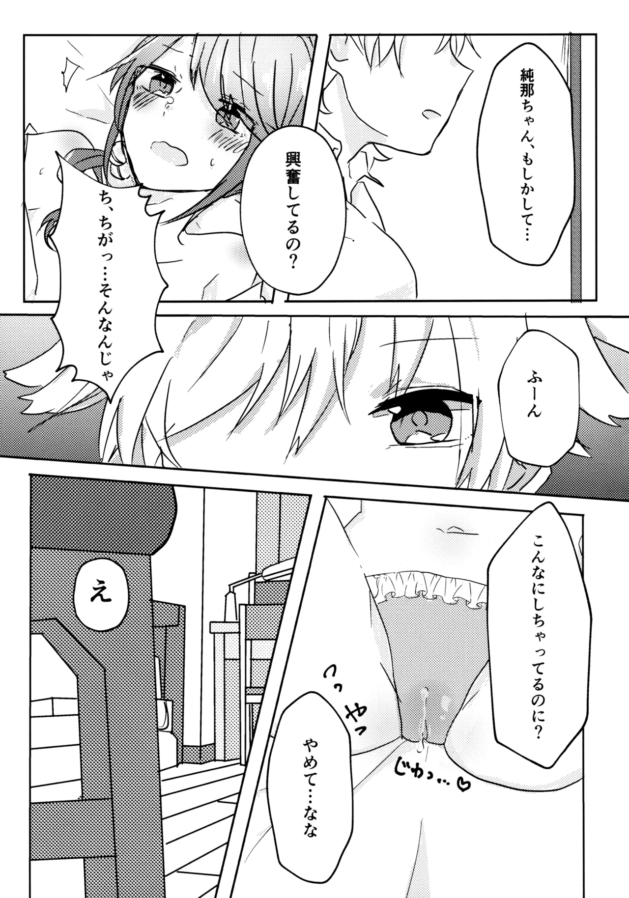 ポジションネコ Page.16
