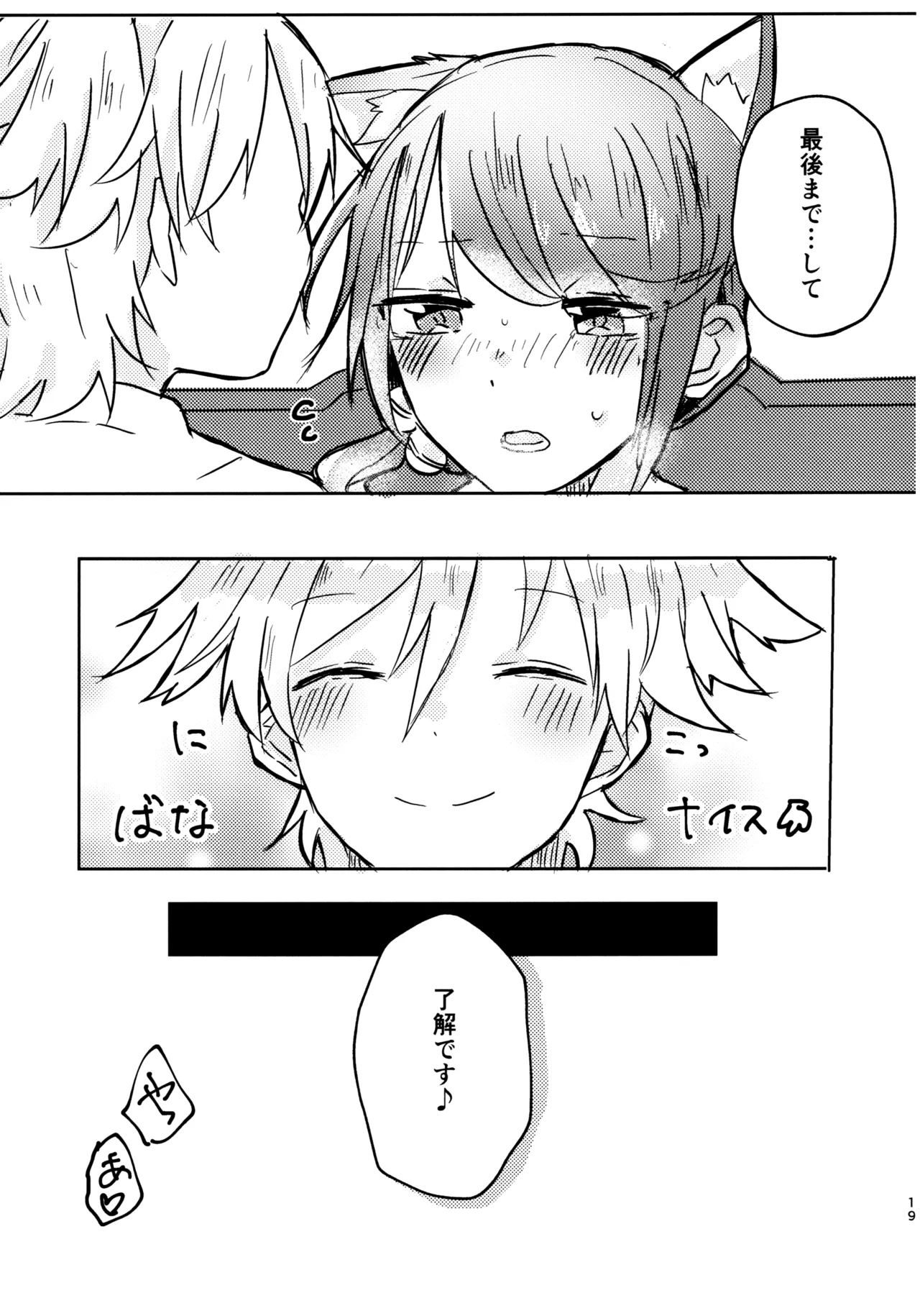 ポジションネコ Page.18