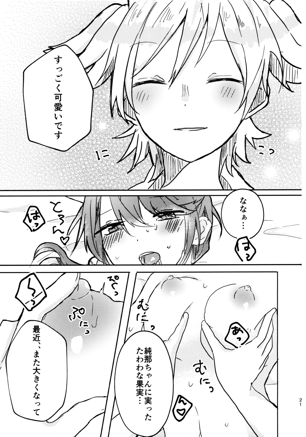 ポジションネコ Page.20