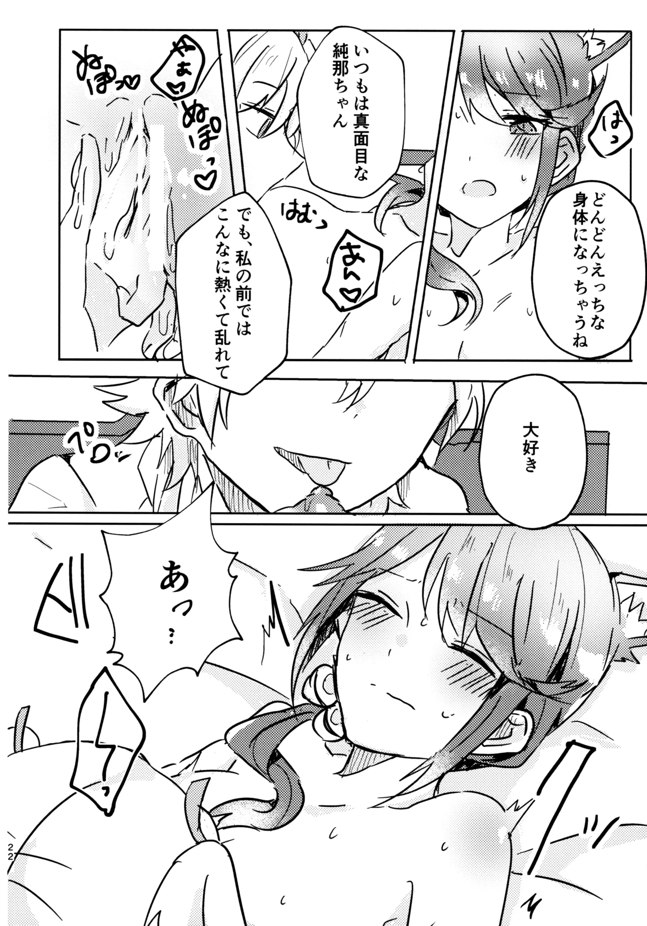 ポジションネコ Page.21