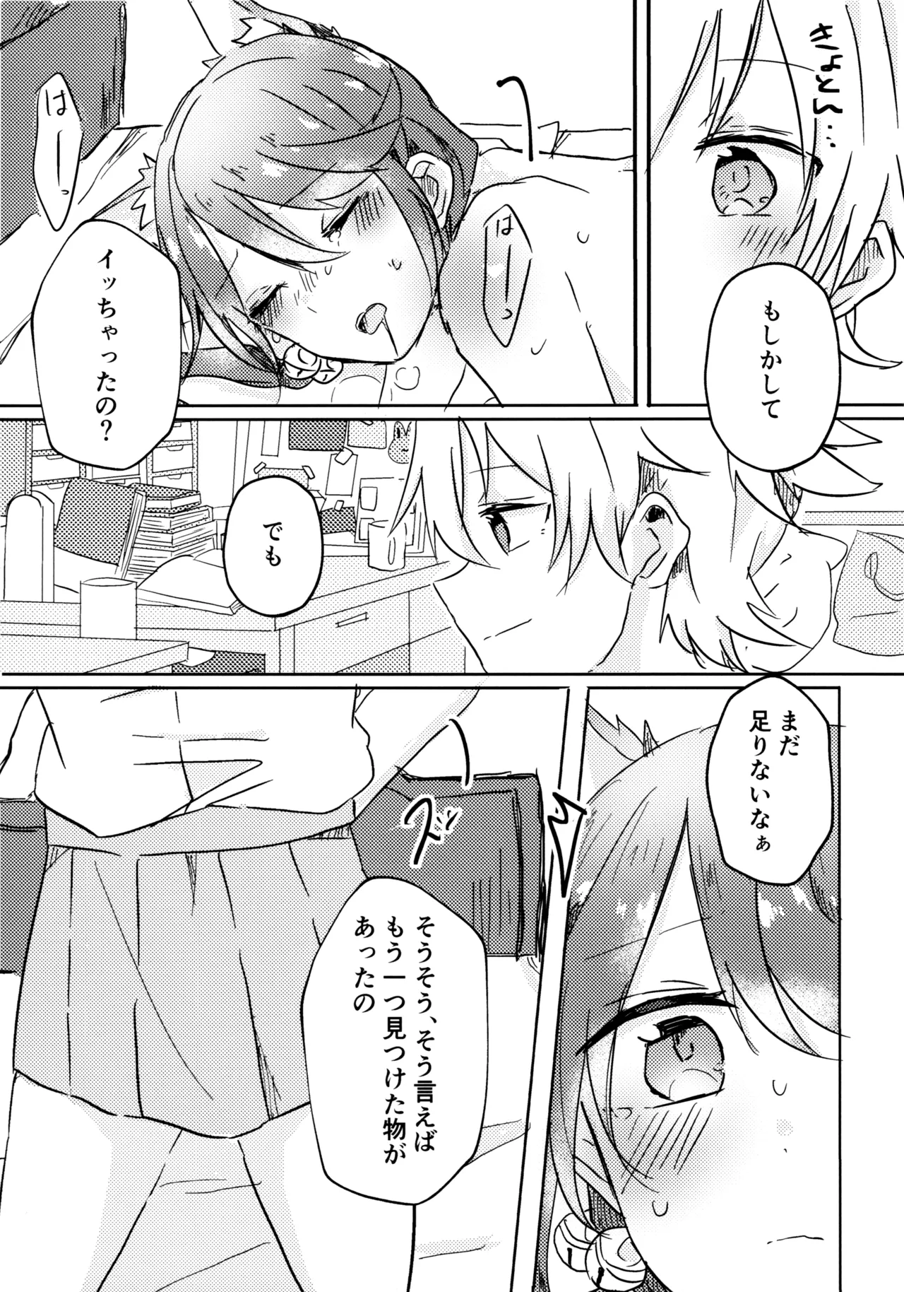 ポジションネコ Page.22