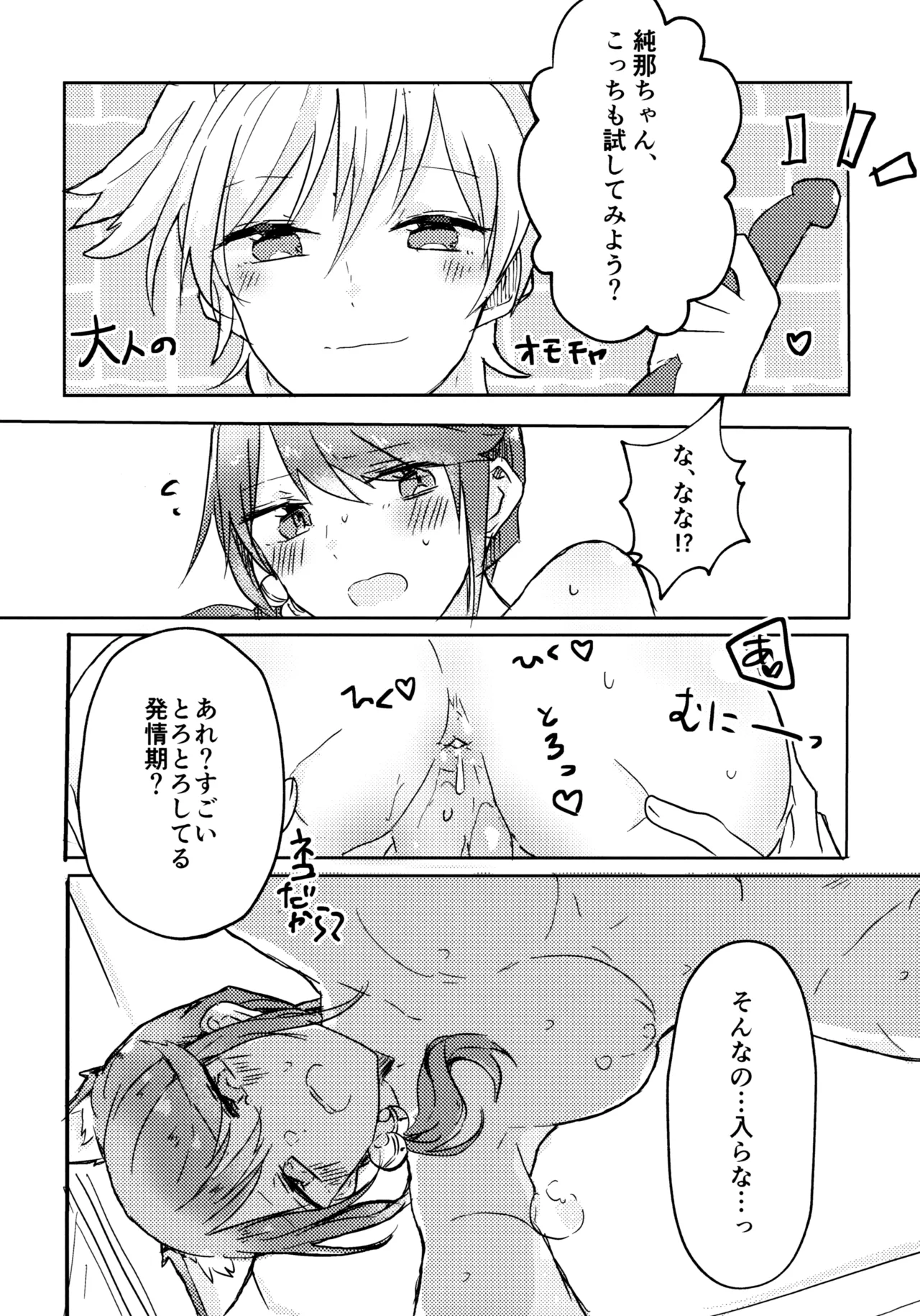 ポジションネコ Page.23