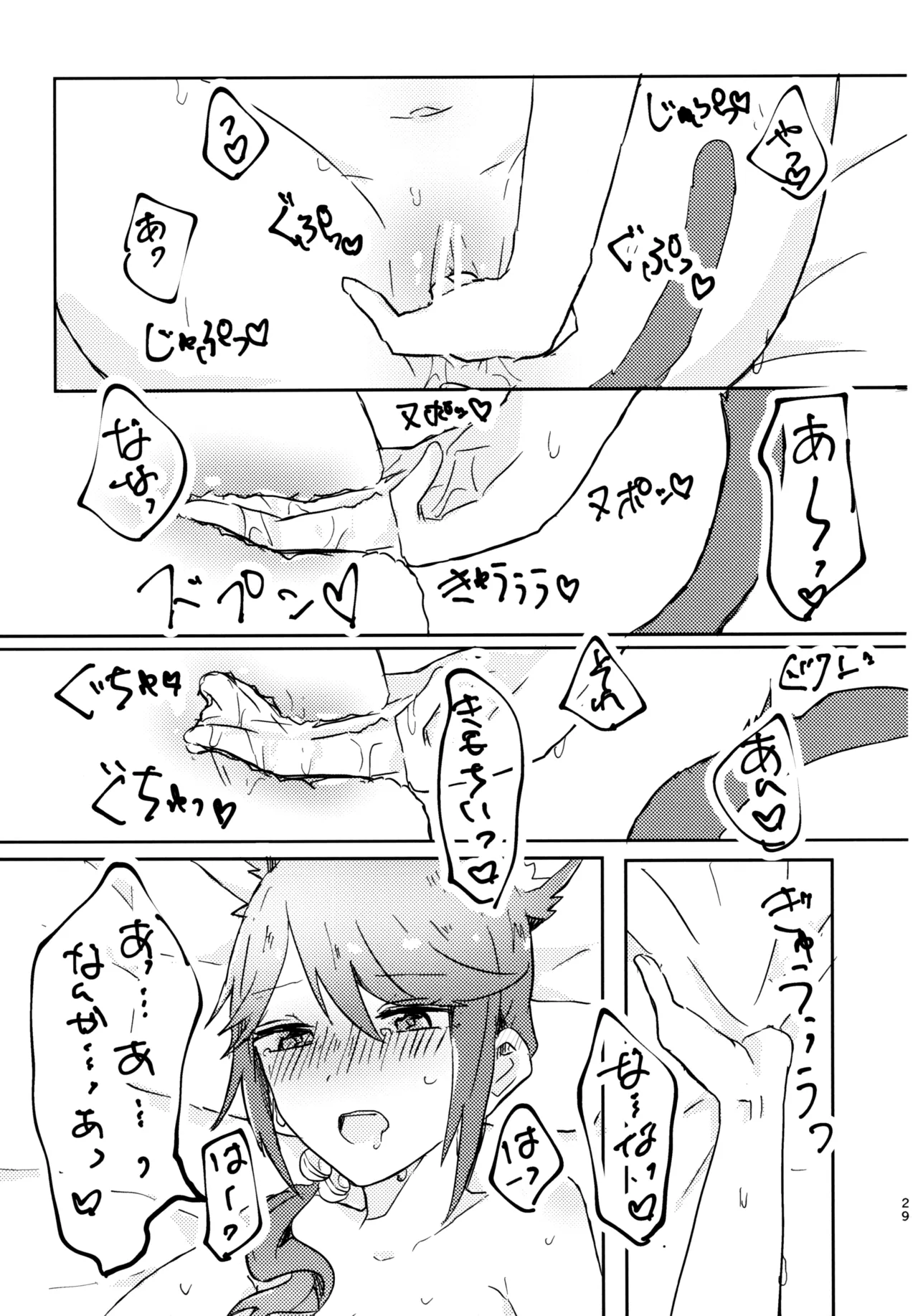 ポジションネコ Page.28