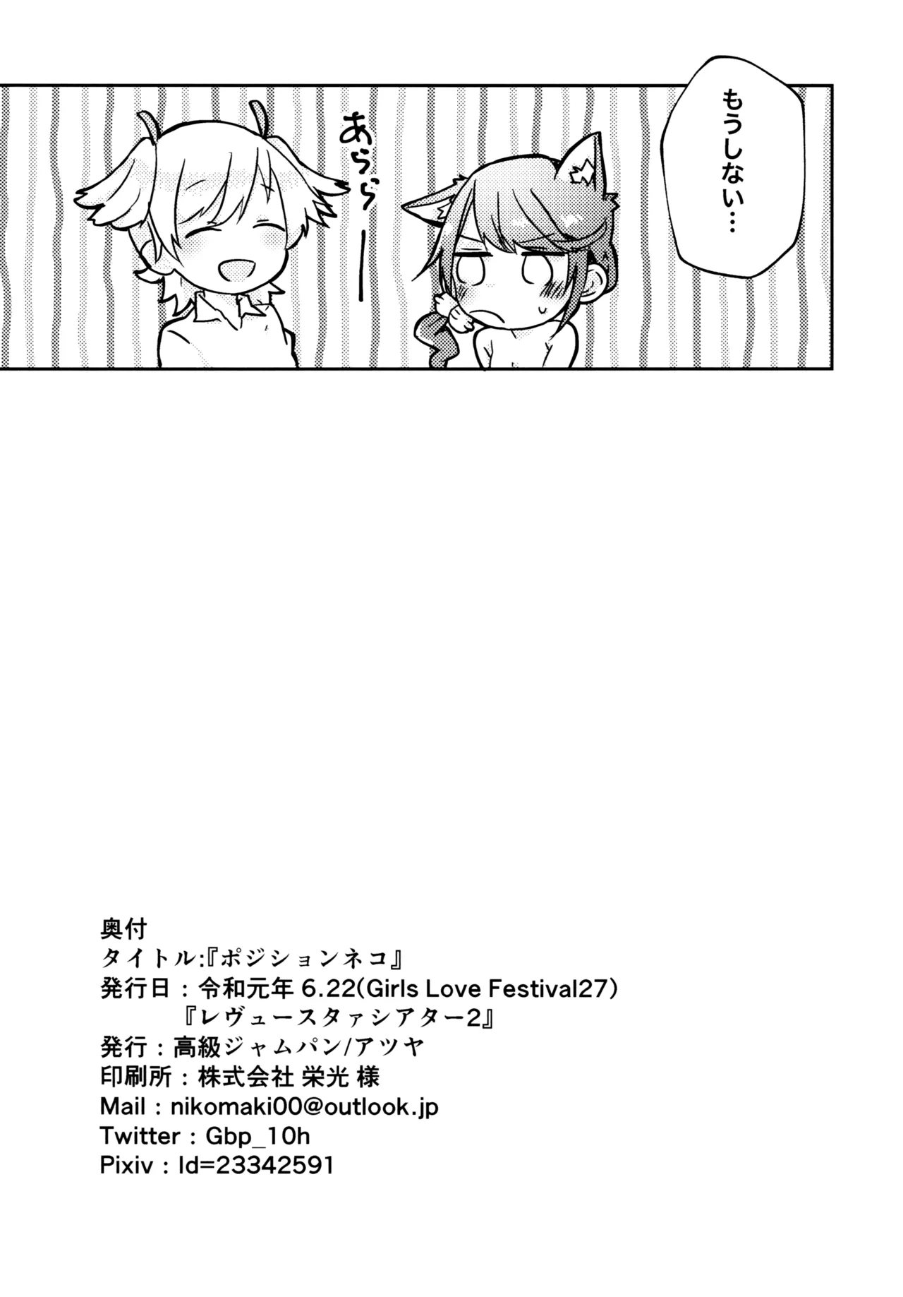 ポジションネコ Page.31