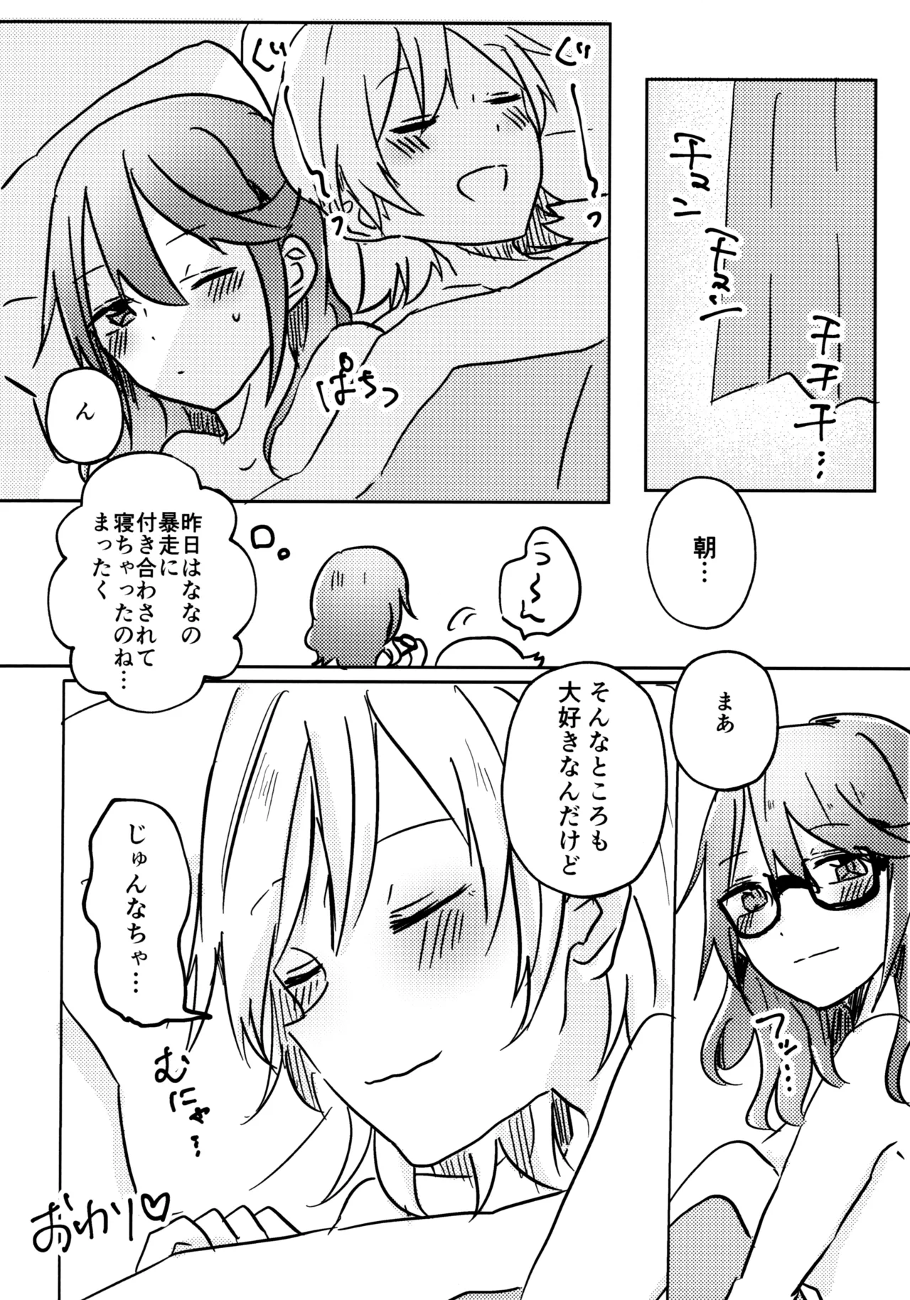 ポジションネコ Page.33