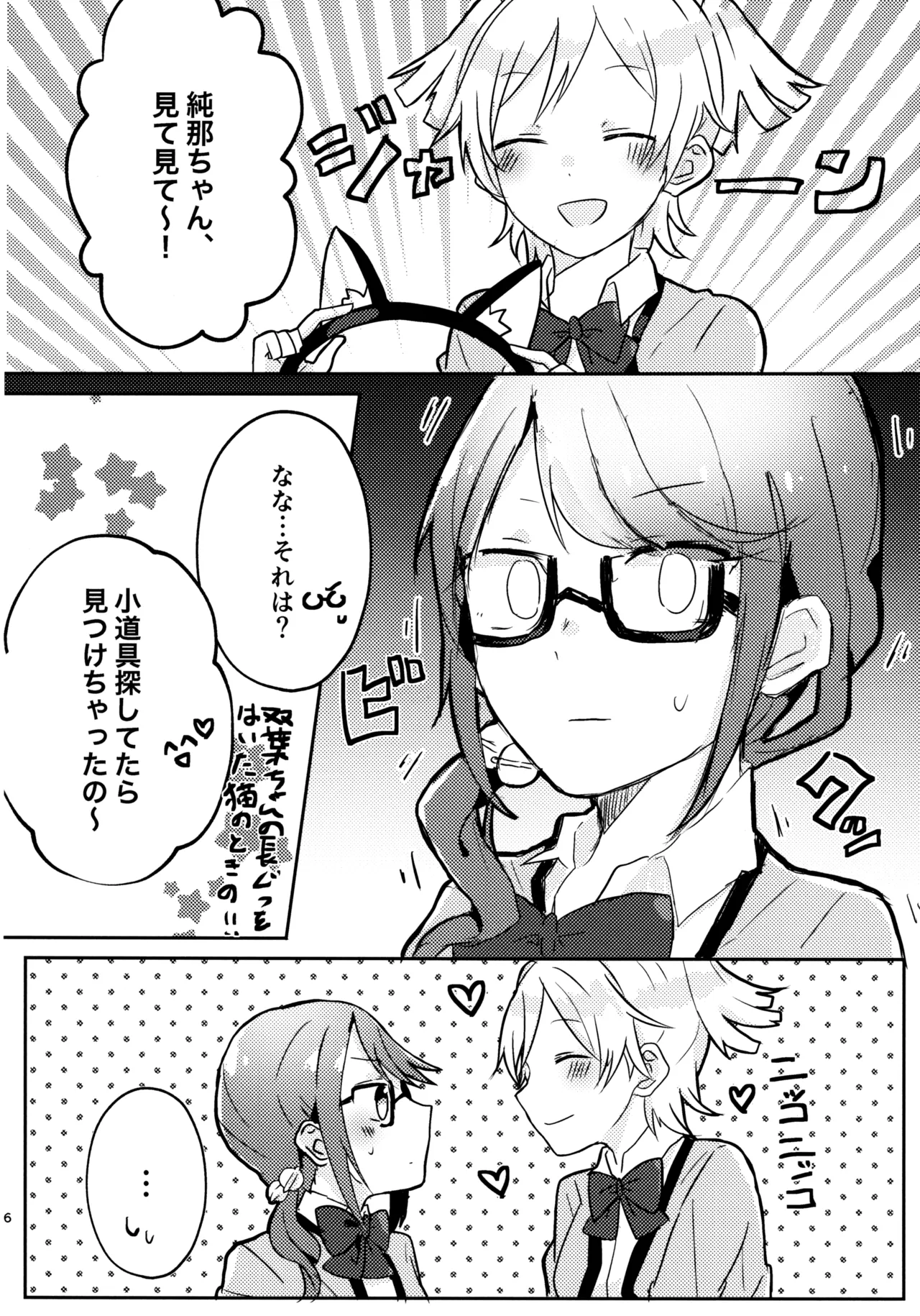 ポジションネコ Page.5