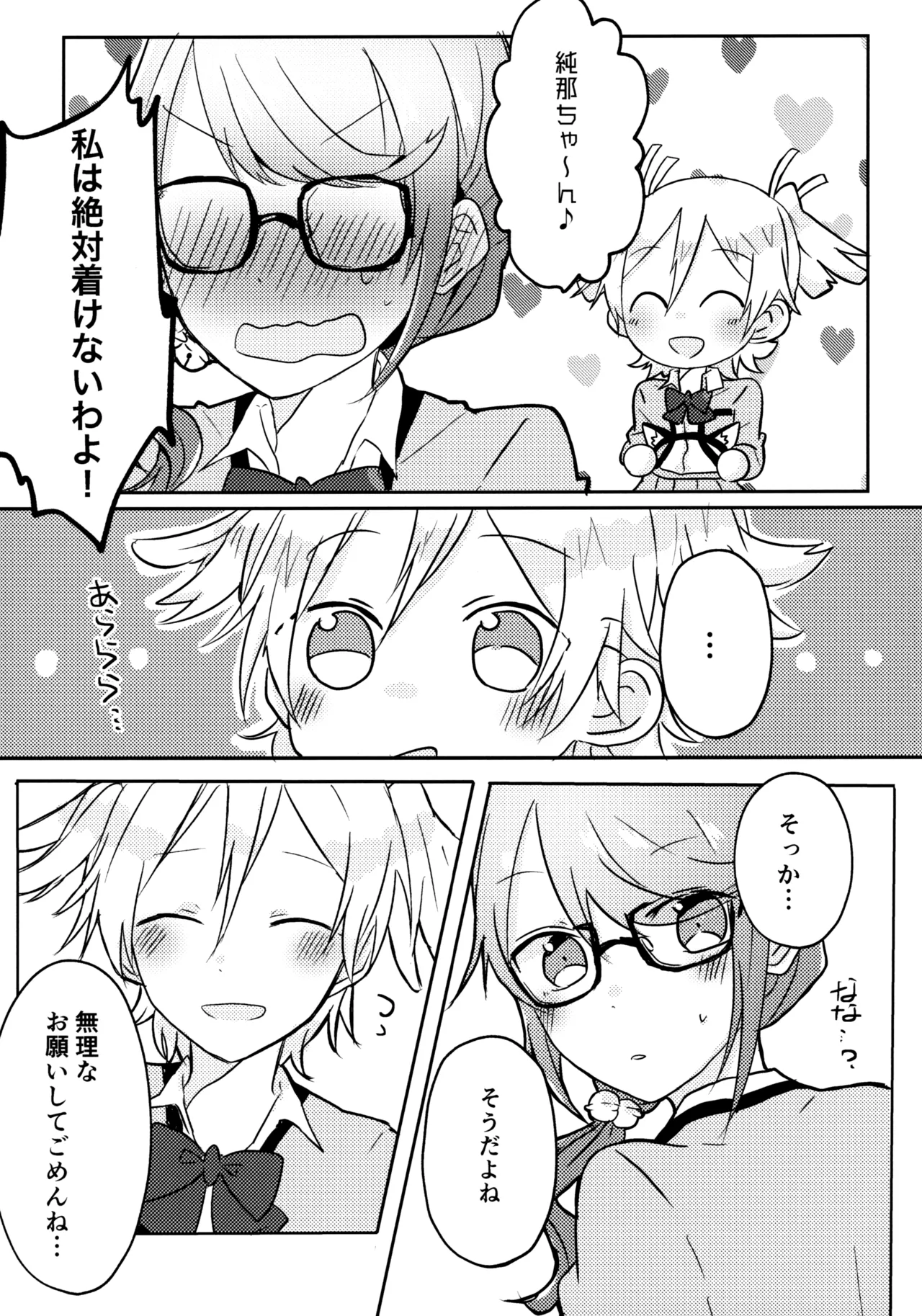 ポジションネコ Page.6