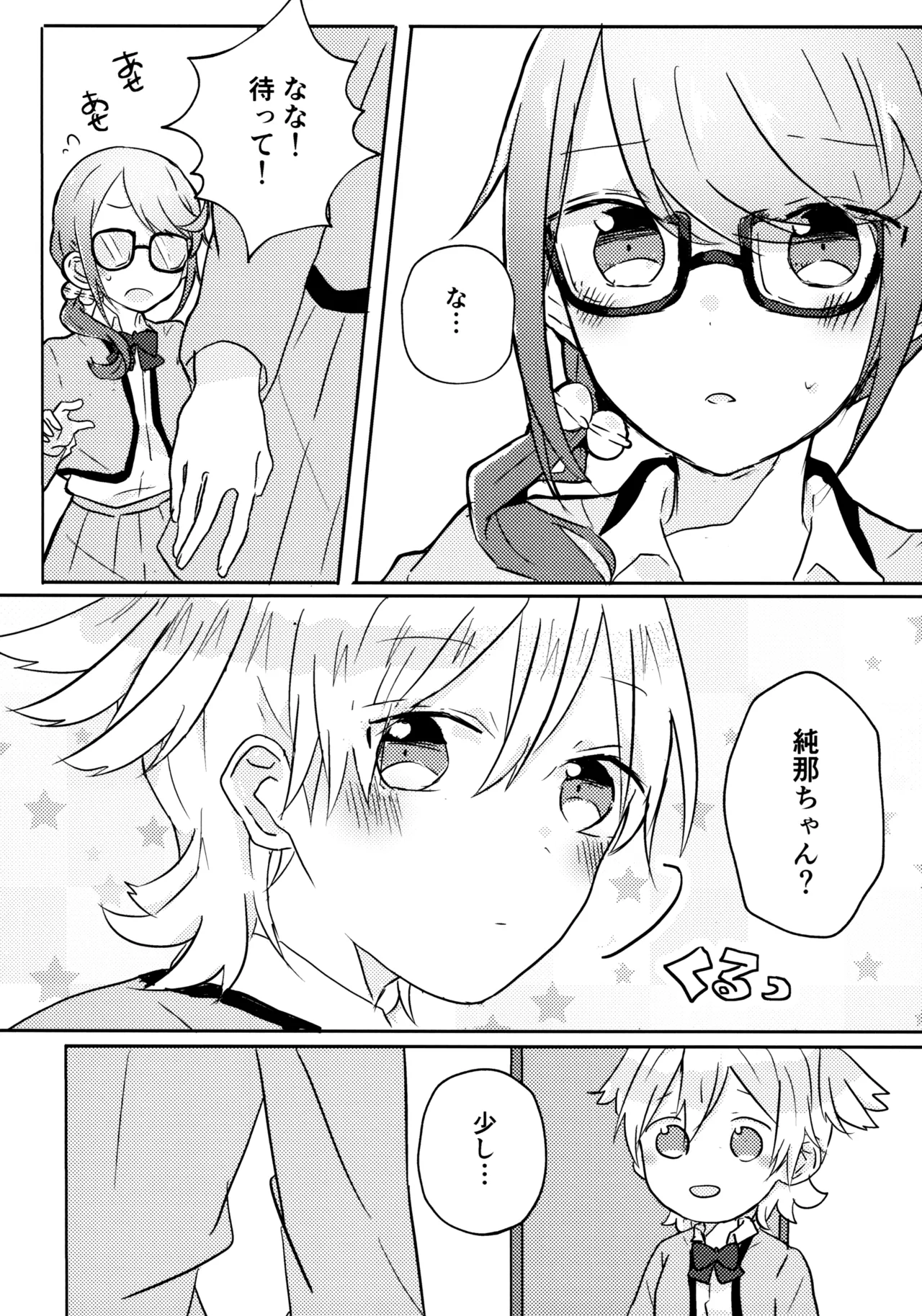 ポジションネコ Page.7