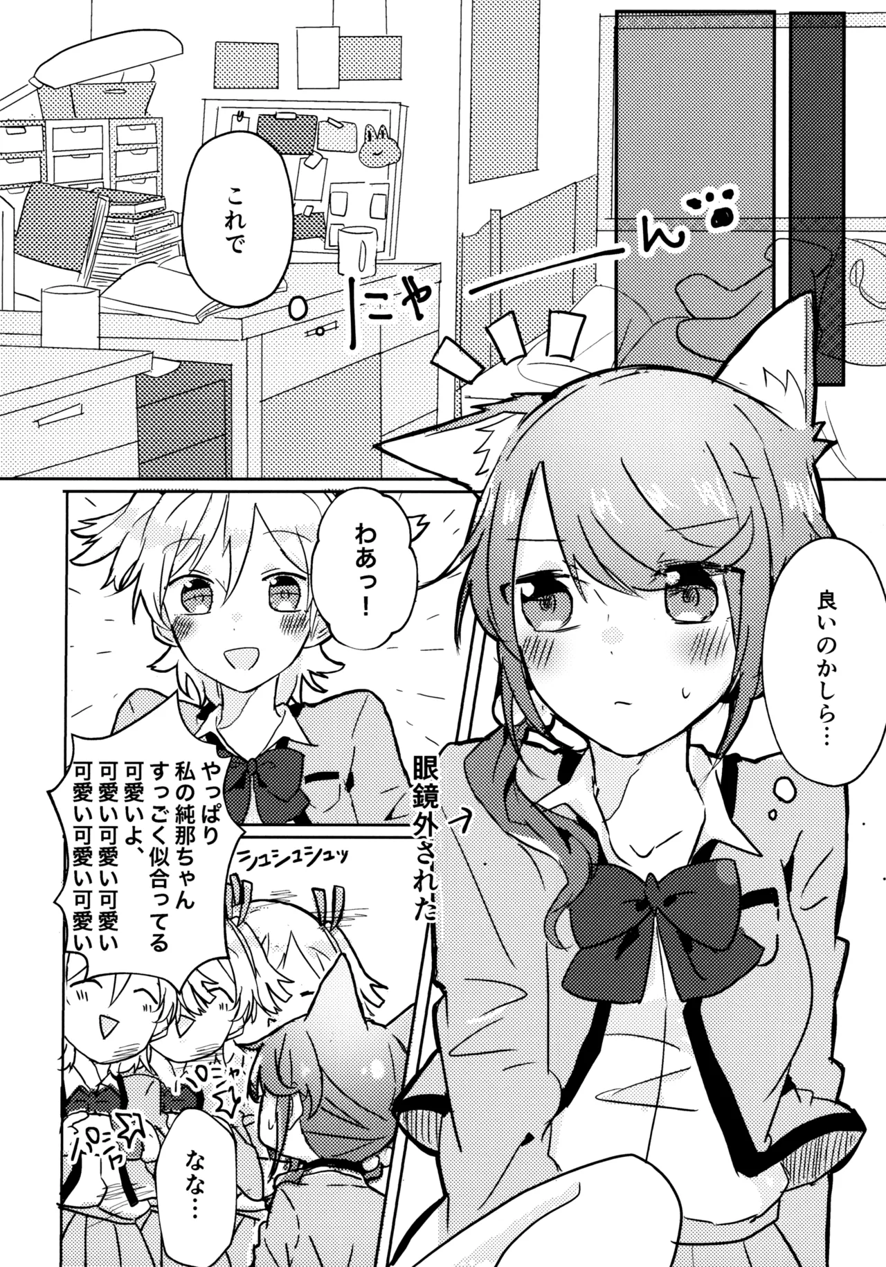 ポジションネコ Page.9