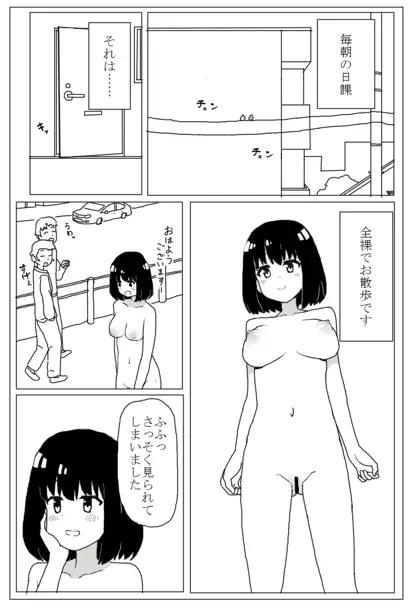 全裸でお散歩するだけ Page.1