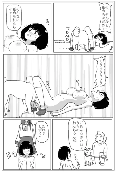 全裸でお散歩するだけ Page.3