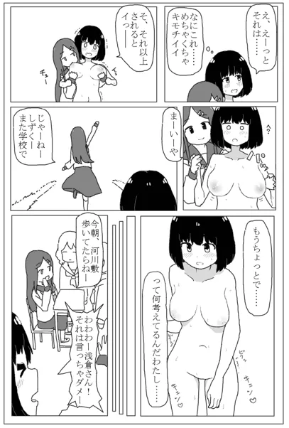 全裸でお散歩するだけ Page.5