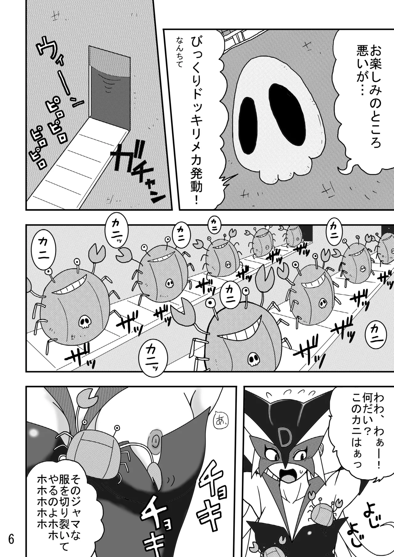 想像と拷問 Page.18