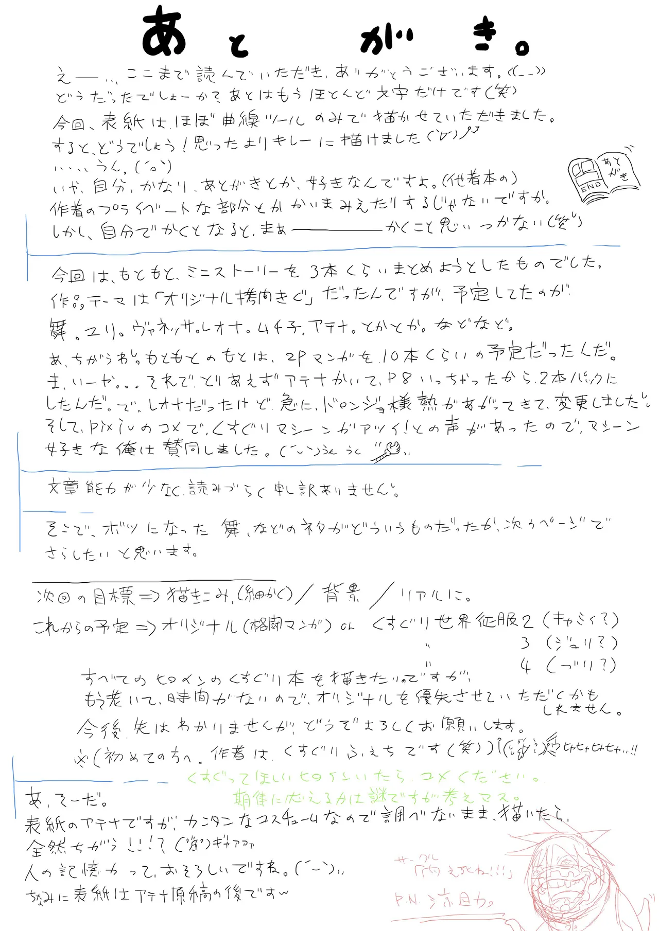 想像と拷問 Page.26