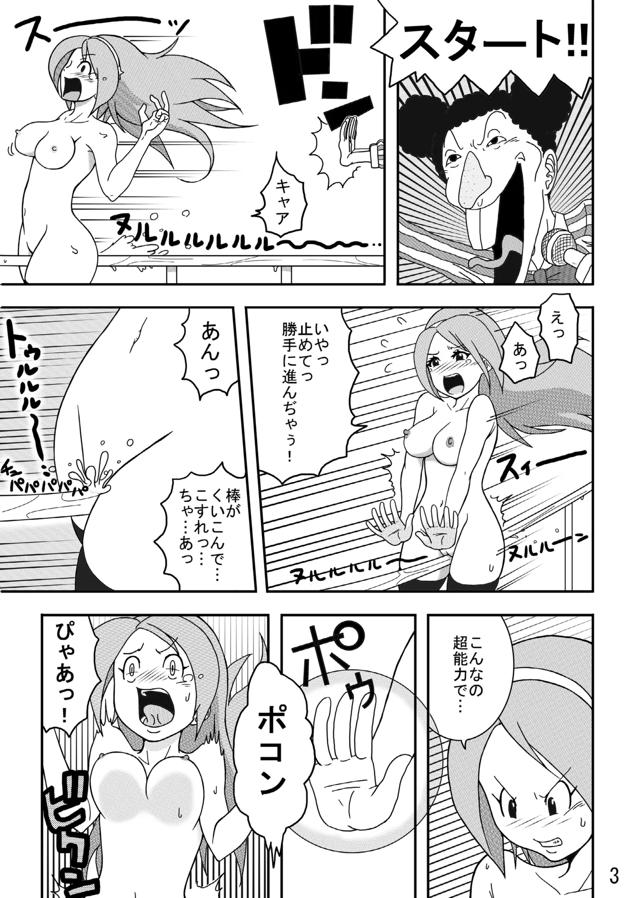 想像と拷問 Page.5