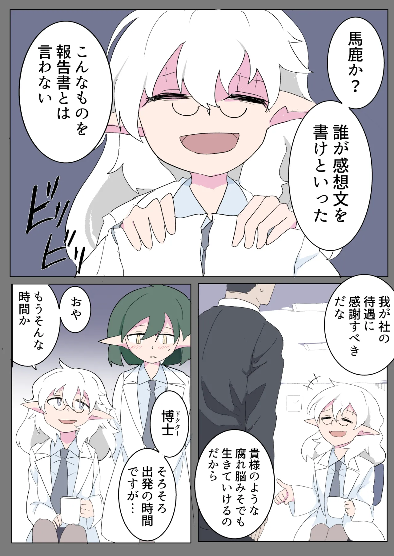 ささやかな報酬 Page.2