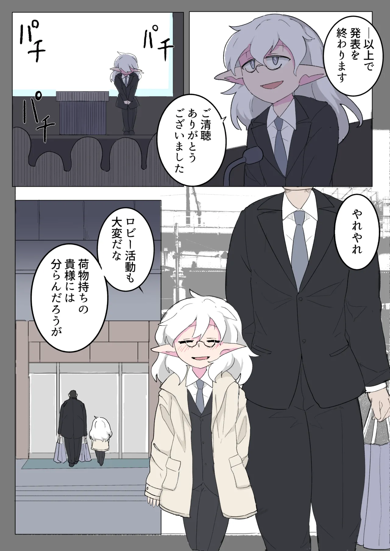 ささやかな報酬 Page.3