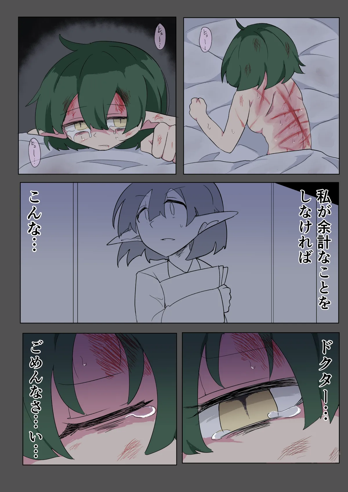 SNEAKING FAILURE 潜入・脱出失敗エルフ Page.24