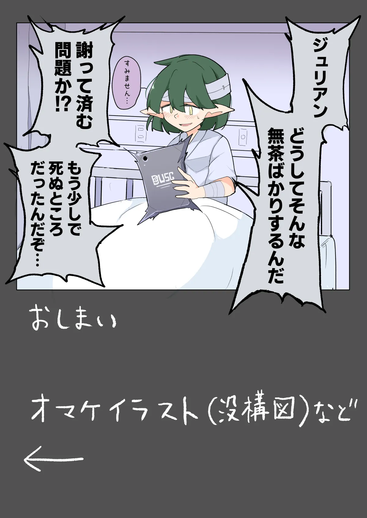 SNEAKING FAILURE 潜入・脱出失敗エルフ Page.27