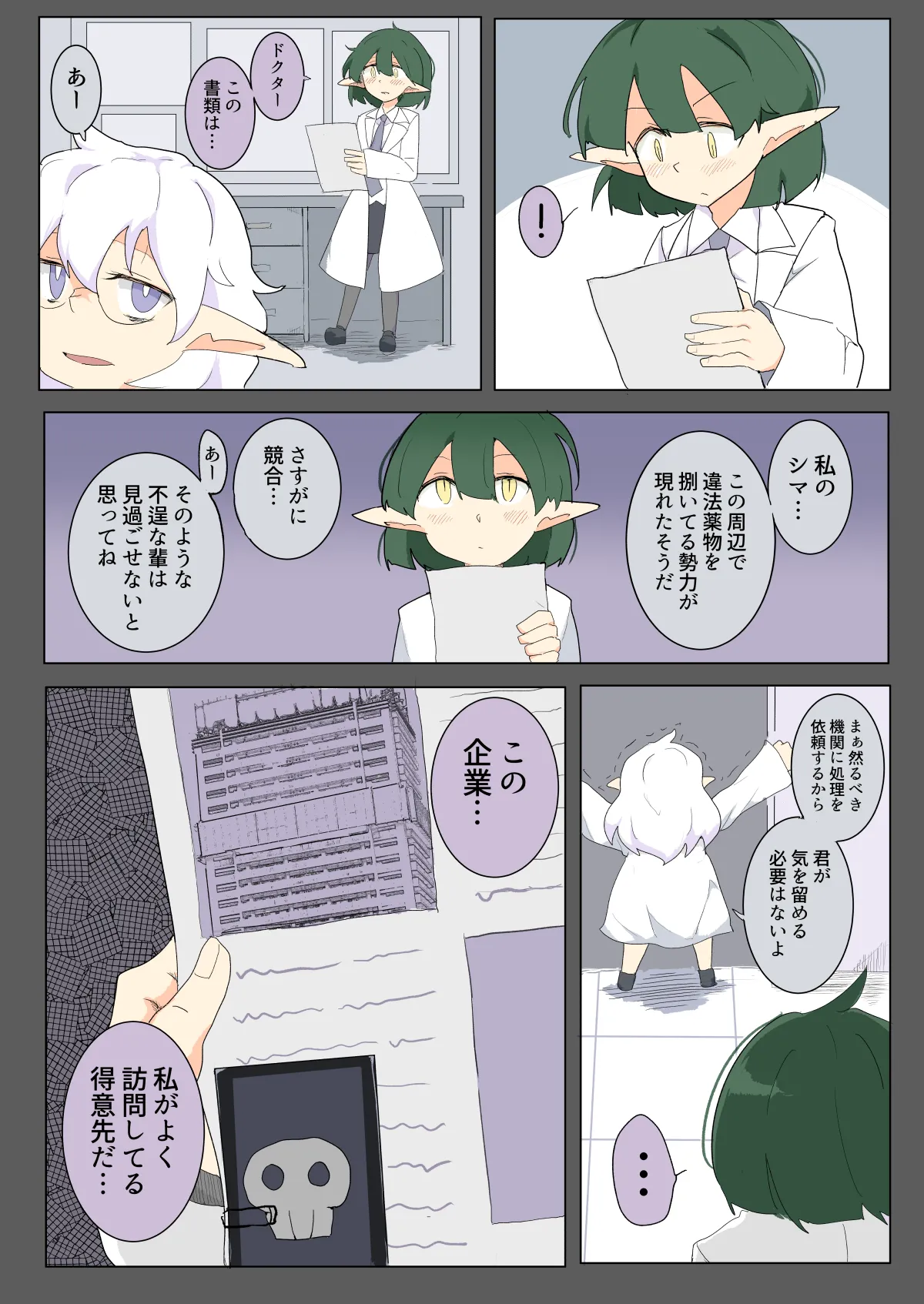 SNEAKING FAILURE 潜入・脱出失敗エルフ Page.3